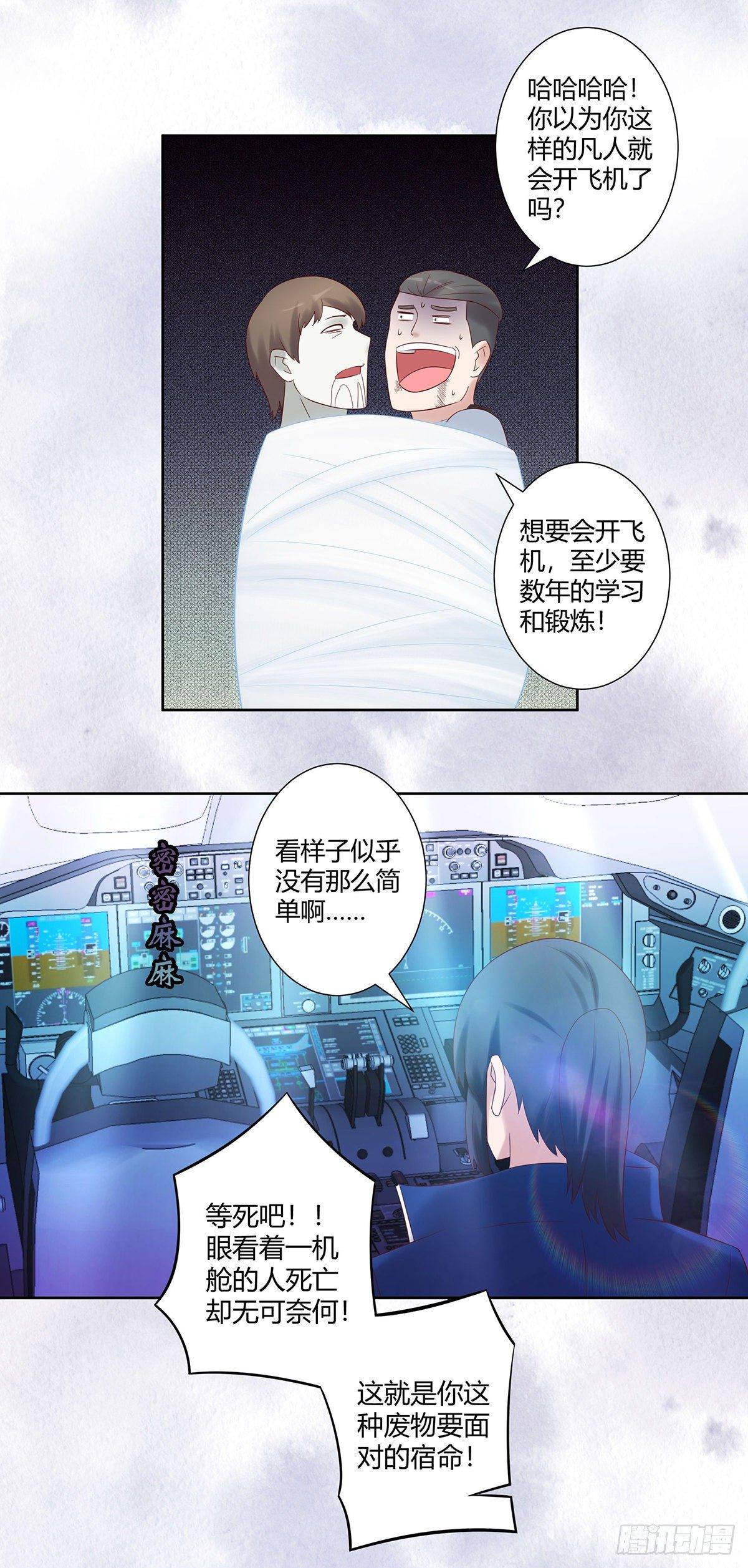 《修仙之人在都市（修仙修后宫）》第42话 扛着飞机就跑！ 第4页