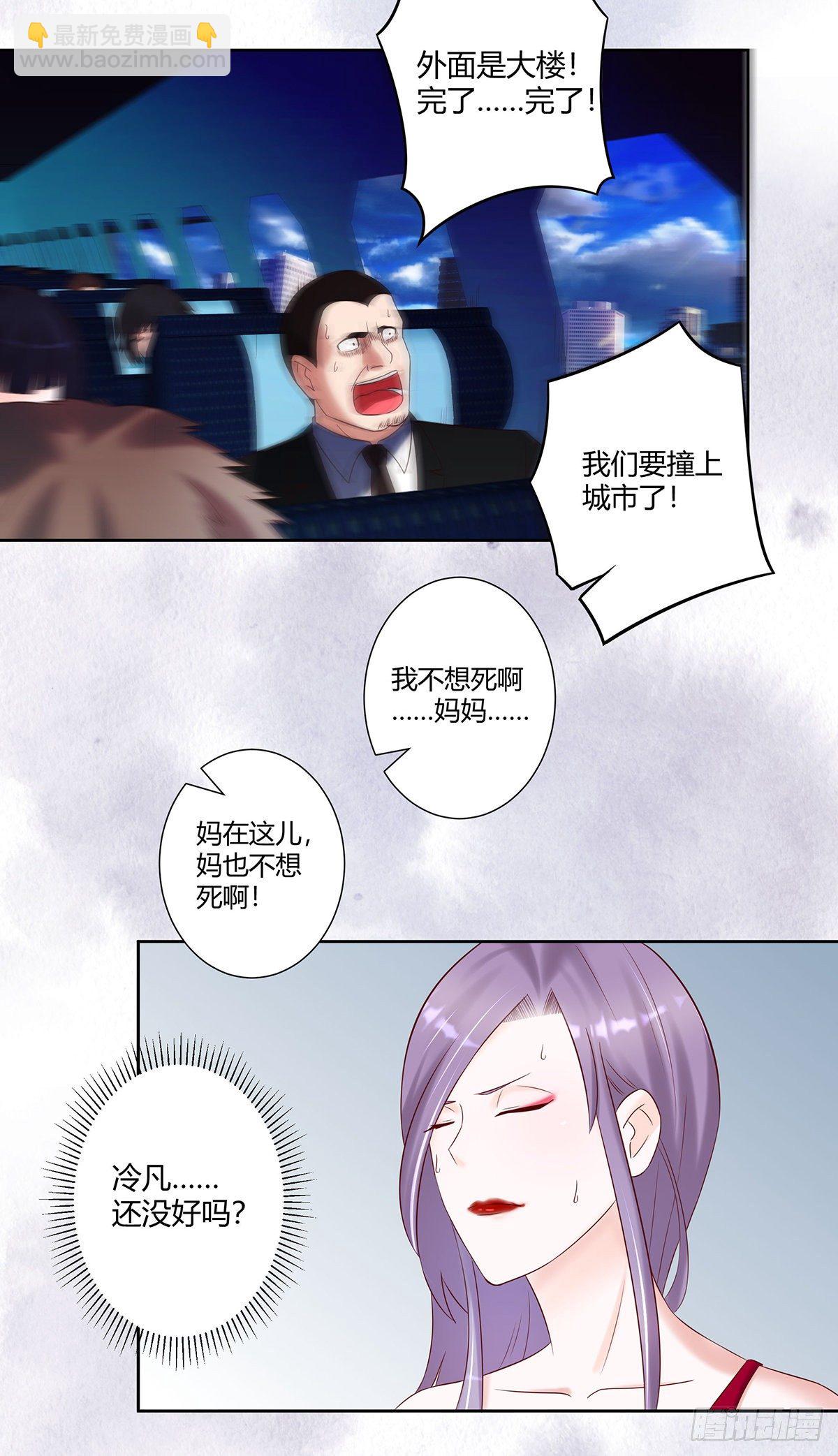 《修仙之人在都市（修仙修后宫）》第42话 扛着飞机就跑！ 第6页