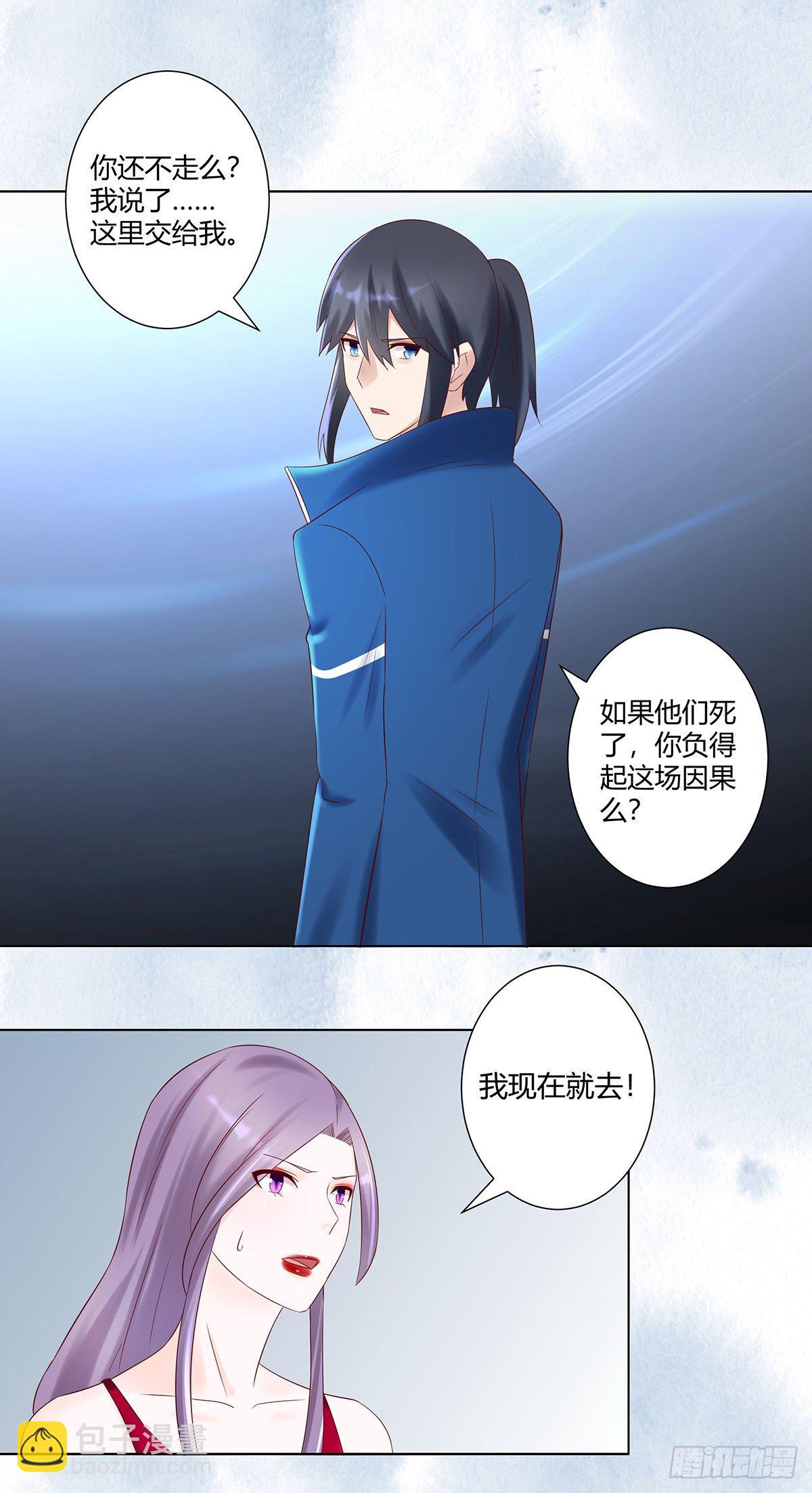 《修仙之人在都市（修仙修后宫）》第41话 要所有人陪葬！ 第11页