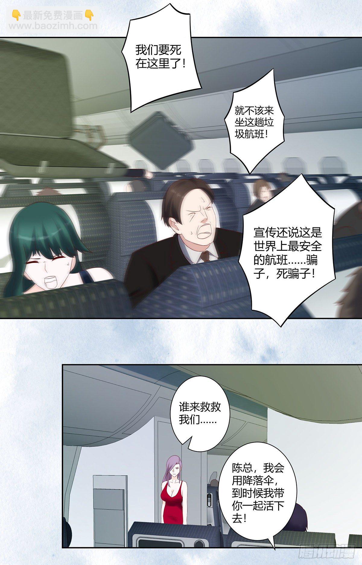 《修仙之人在都市（修仙修后宫）》第41话 要所有人陪葬！ 第12页