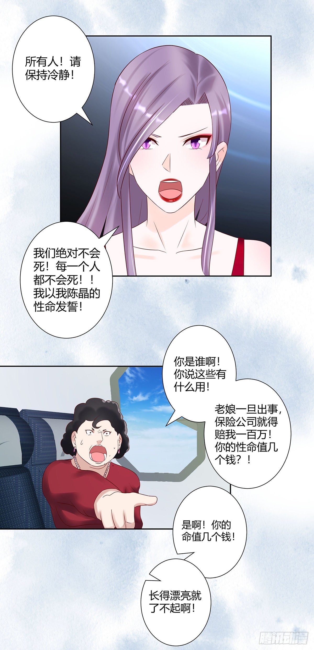《修仙之人在都市（修仙修后宫）》第41话 要所有人陪葬！ 第13页