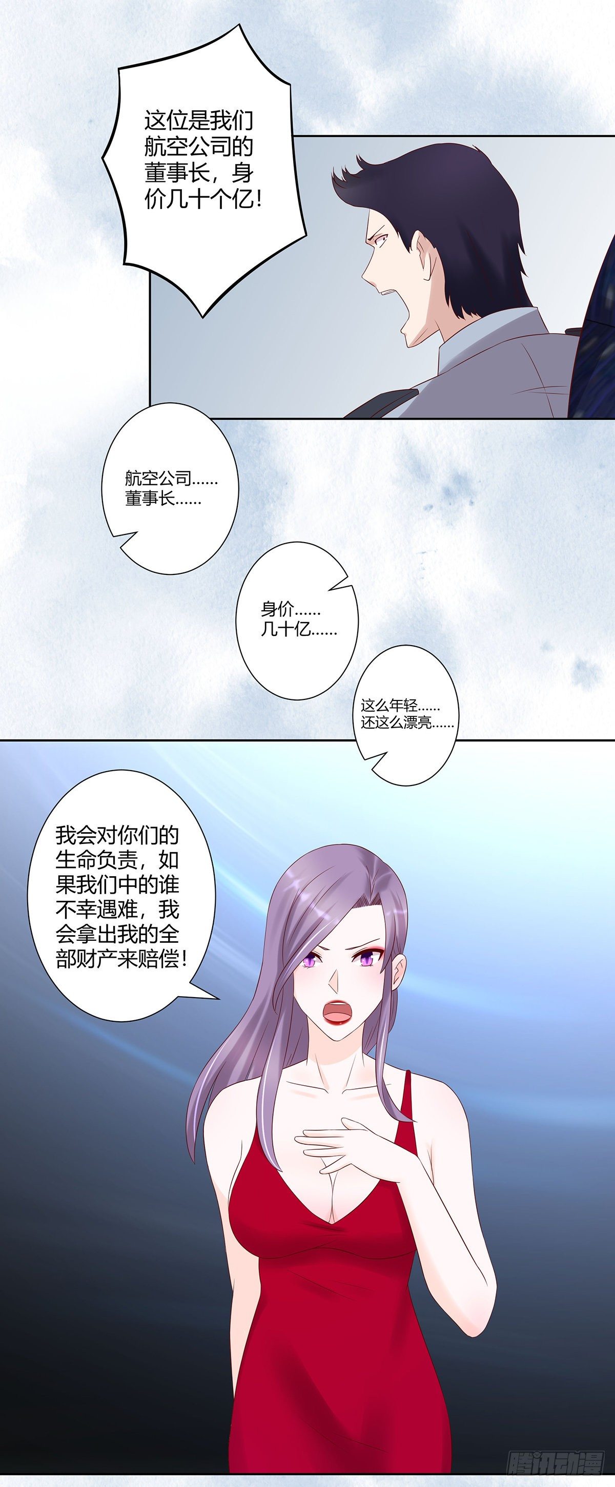 《修仙之人在都市（修仙修后宫）》第41话 要所有人陪葬！ 第14页