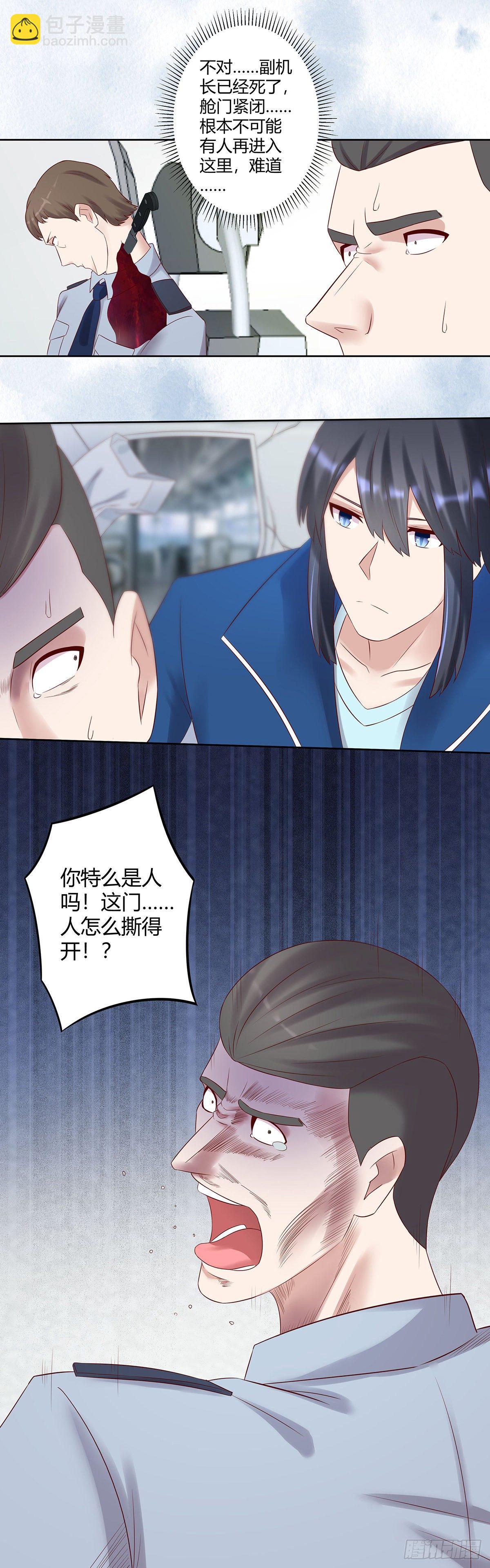《修仙之人在都市（修仙修后宫）》第41话 要所有人陪葬！ 第16页