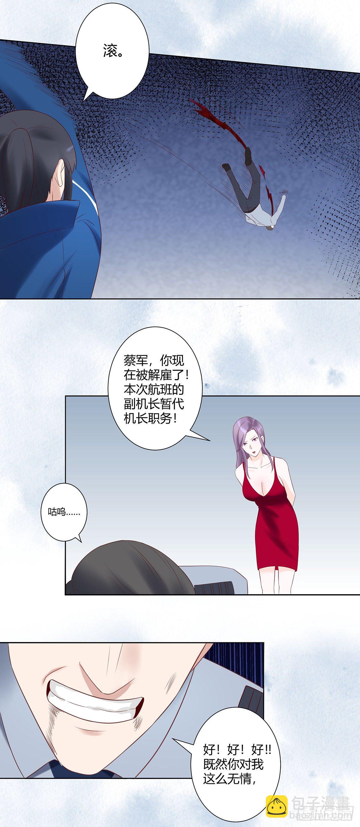 《修仙之人在都市（修仙修后宫）》第41话 要所有人陪葬！ 第3页