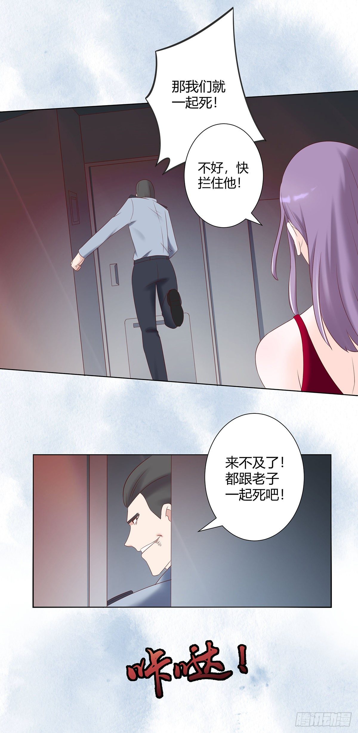 《修仙之人在都市（修仙修后宫）》第41话 要所有人陪葬！ 第4页