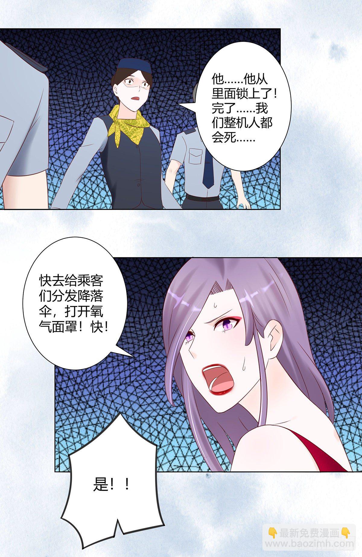 《修仙之人在都市（修仙修后宫）》第41话 要所有人陪葬！ 第5页