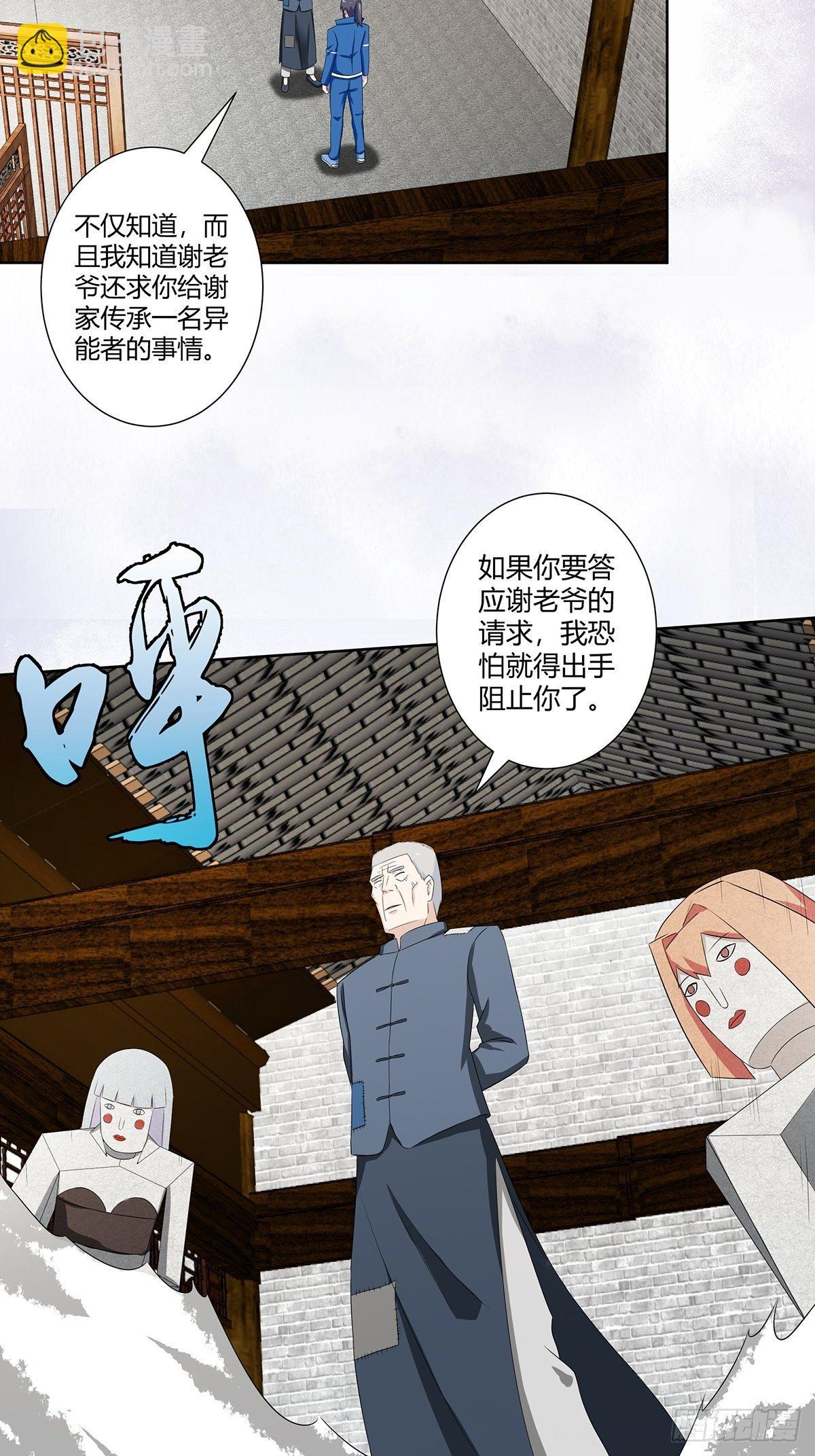 《修仙之人在都市（修仙修后宫）》第46话 面对诱惑的直男 第10页