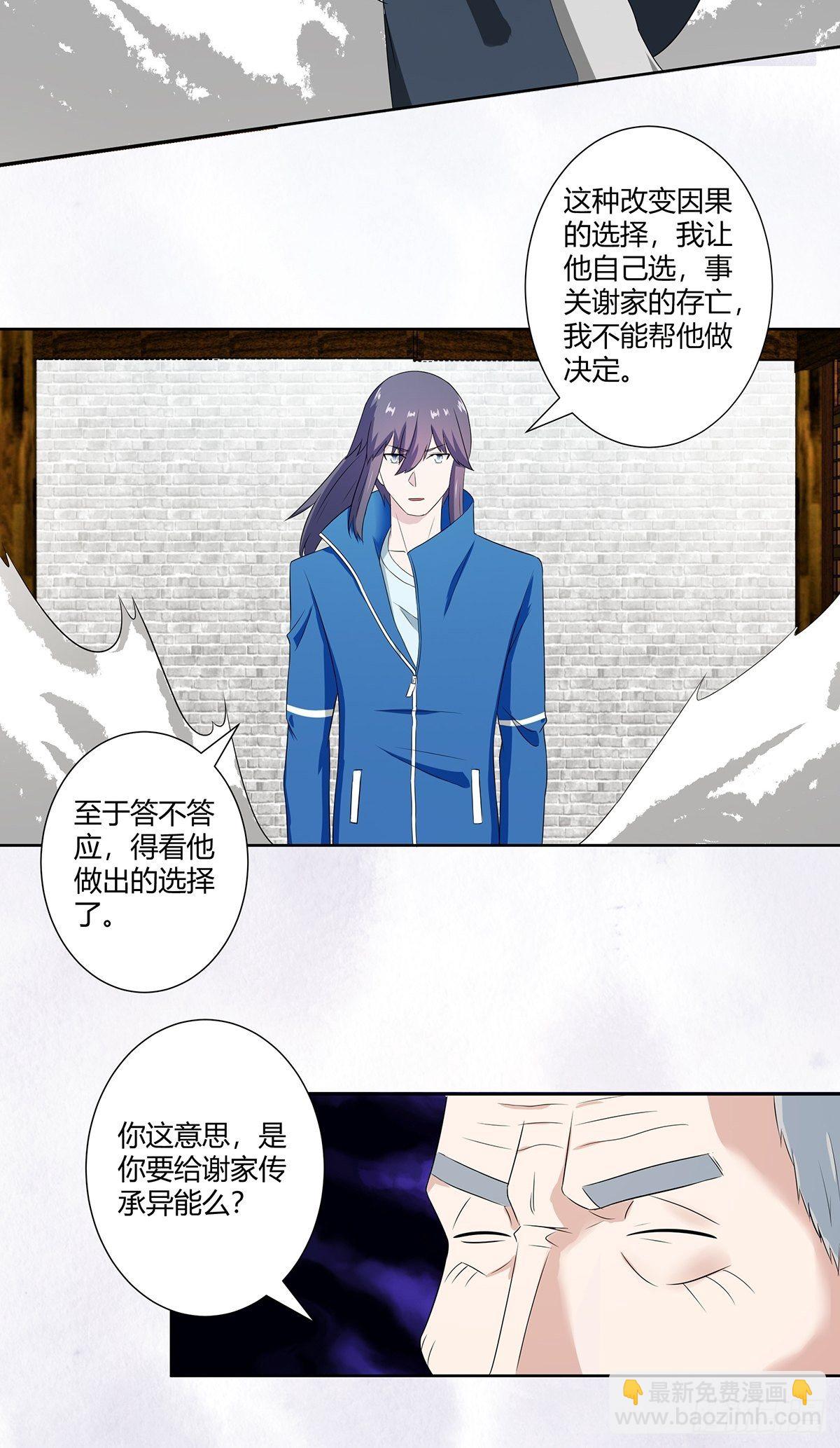 《修仙之人在都市（修仙修后宫）》第46话 面对诱惑的直男 第11页