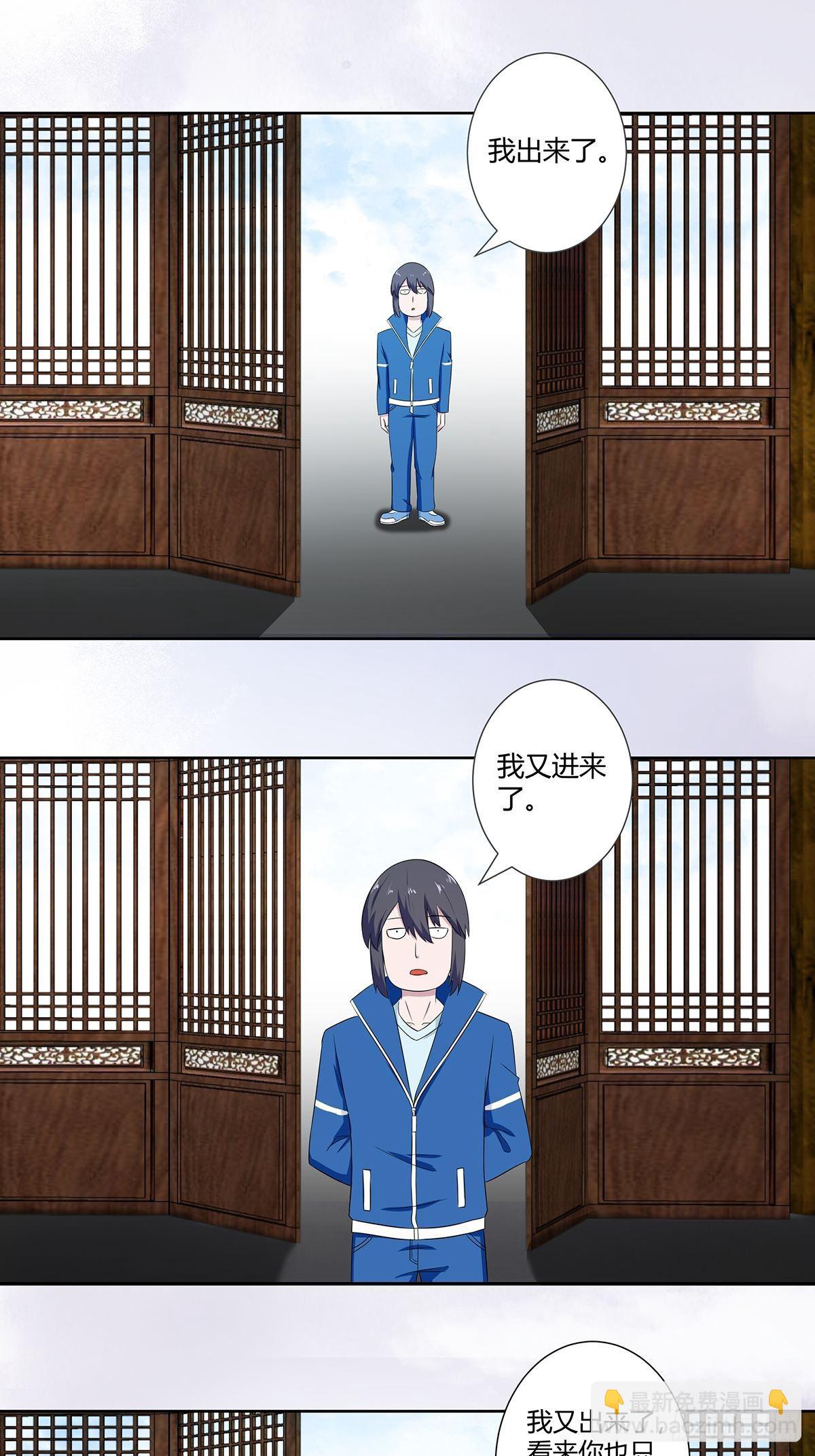《修仙之人在都市（修仙修后宫）》第46话 面对诱惑的直男 第14页