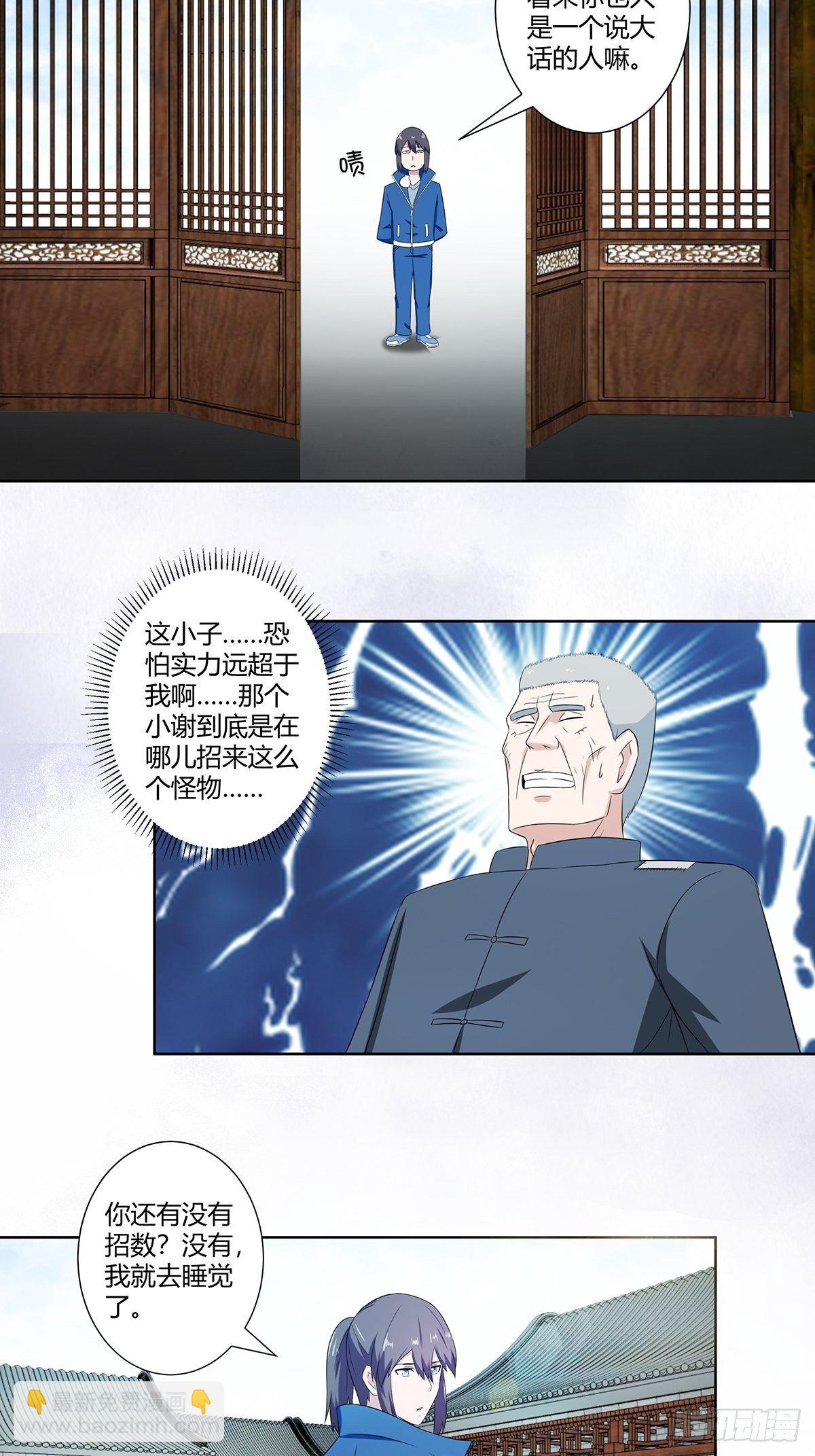 《修仙之人在都市（修仙修后宫）》第46话 面对诱惑的直男 第15页