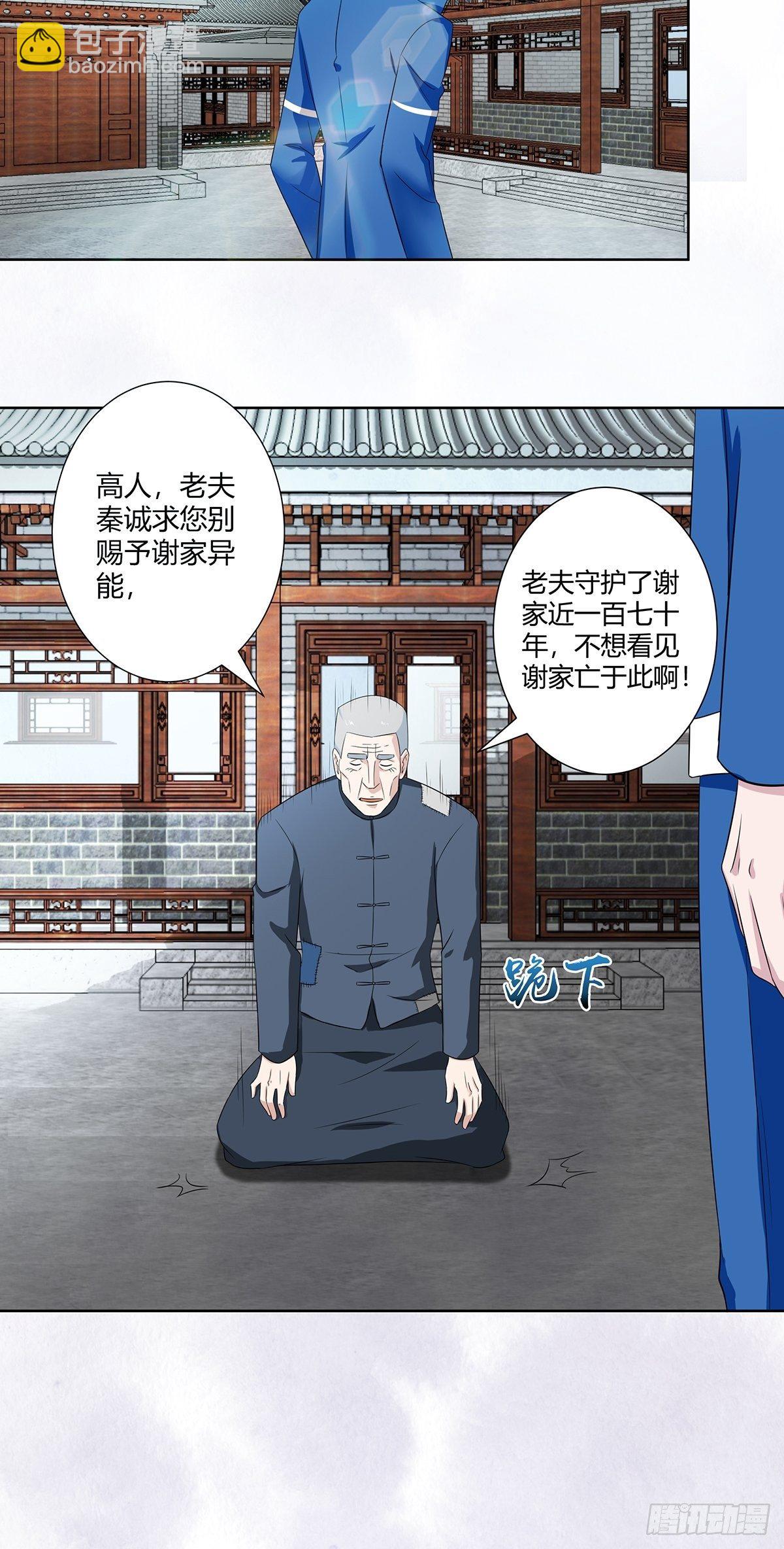 《修仙之人在都市（修仙修后宫）》第46话 面对诱惑的直男 第16页