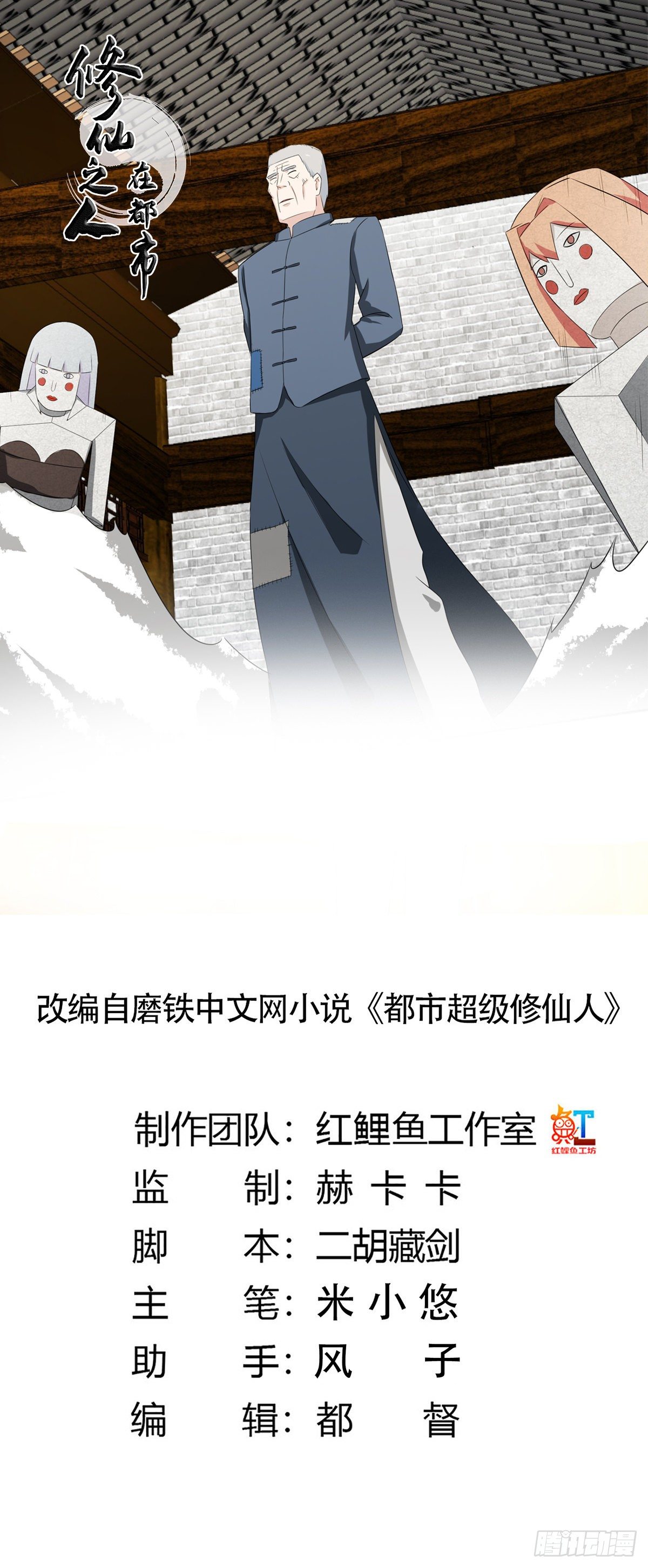 《修仙之人在都市（修仙修后宫）》第46话 面对诱惑的直男 第1页