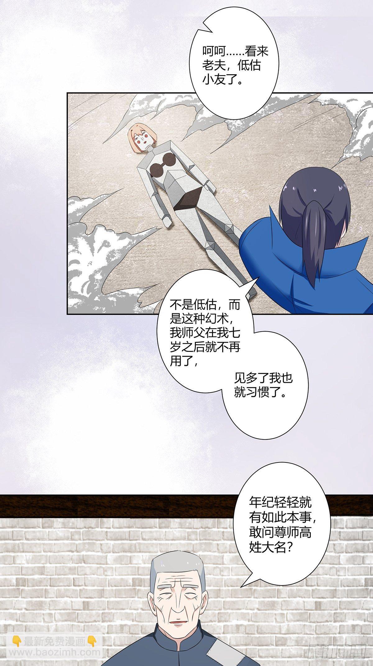 《修仙之人在都市（修仙修后宫）》第46话 面对诱惑的直男 第7页