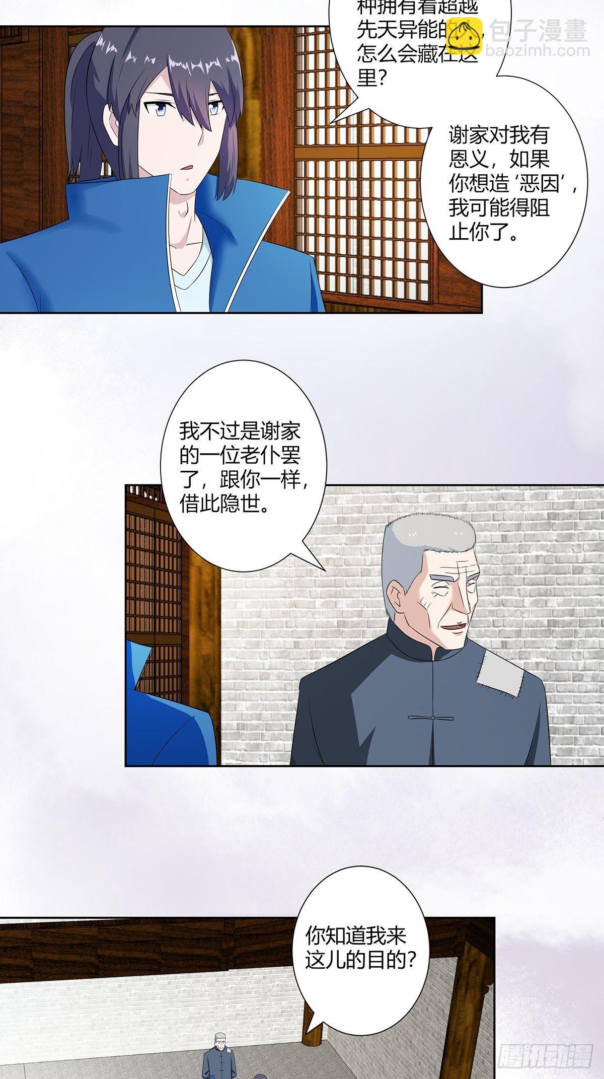 《修仙之人在都市（修仙修后宫）》第46话 面对诱惑的直男 第9页