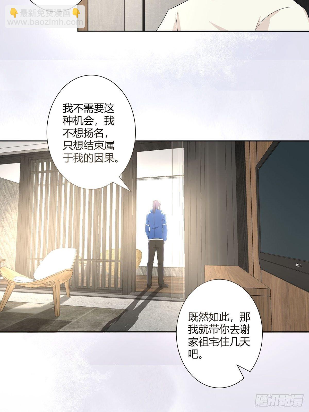 《修仙之人在都市（修仙修后宫）》第45话 谢家的因果 第10页