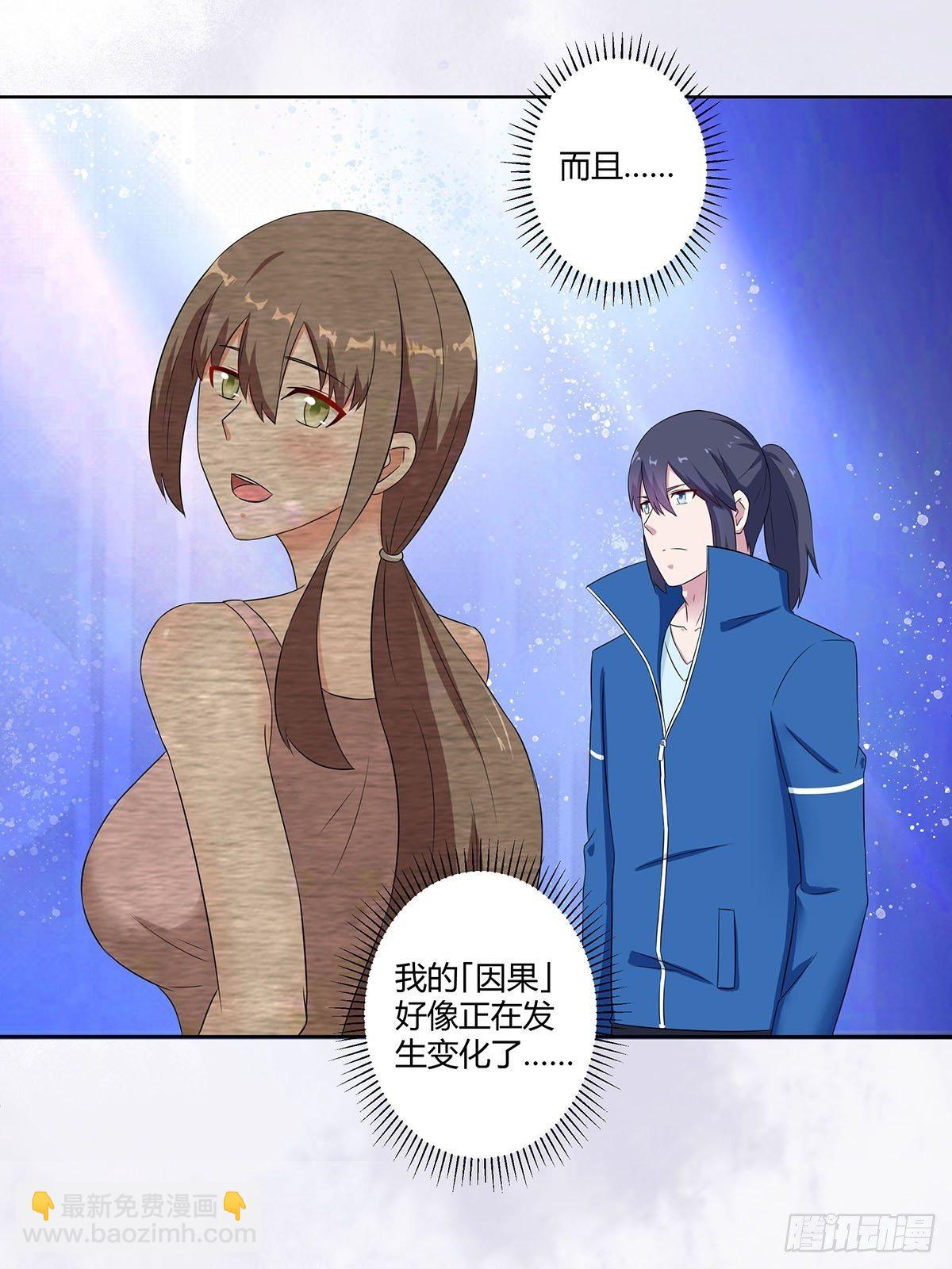 《修仙之人在都市（修仙修后宫）》第45话 谢家的因果 第11页