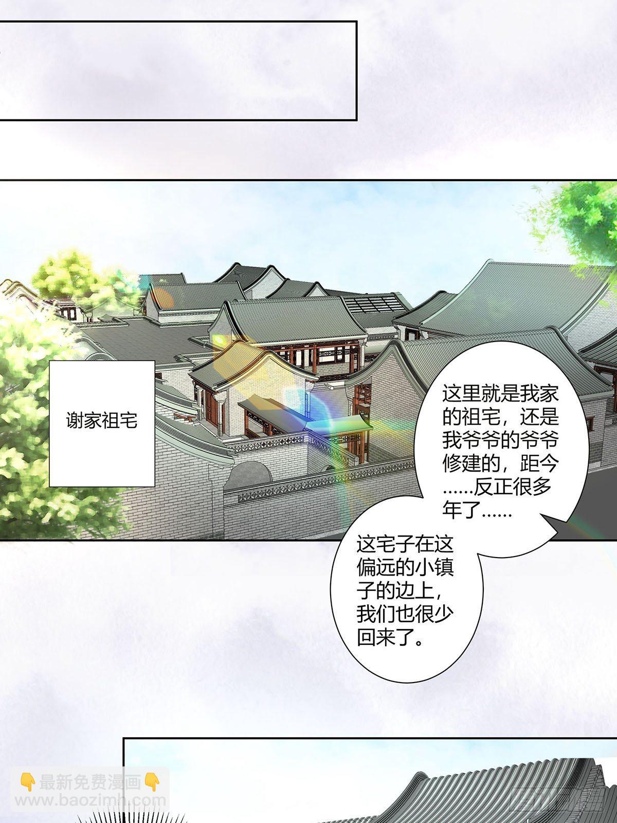 《修仙之人在都市（修仙修后宫）》第45话 谢家的因果 第12页