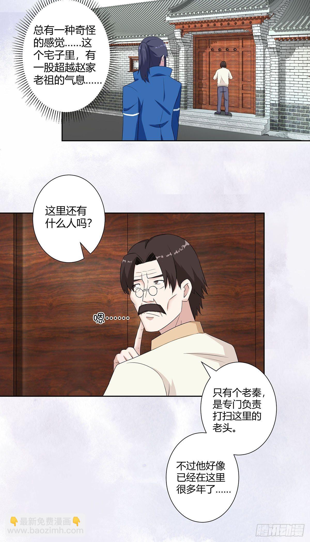 《修仙之人在都市（修仙修后宫）》第45话 谢家的因果 第13页
