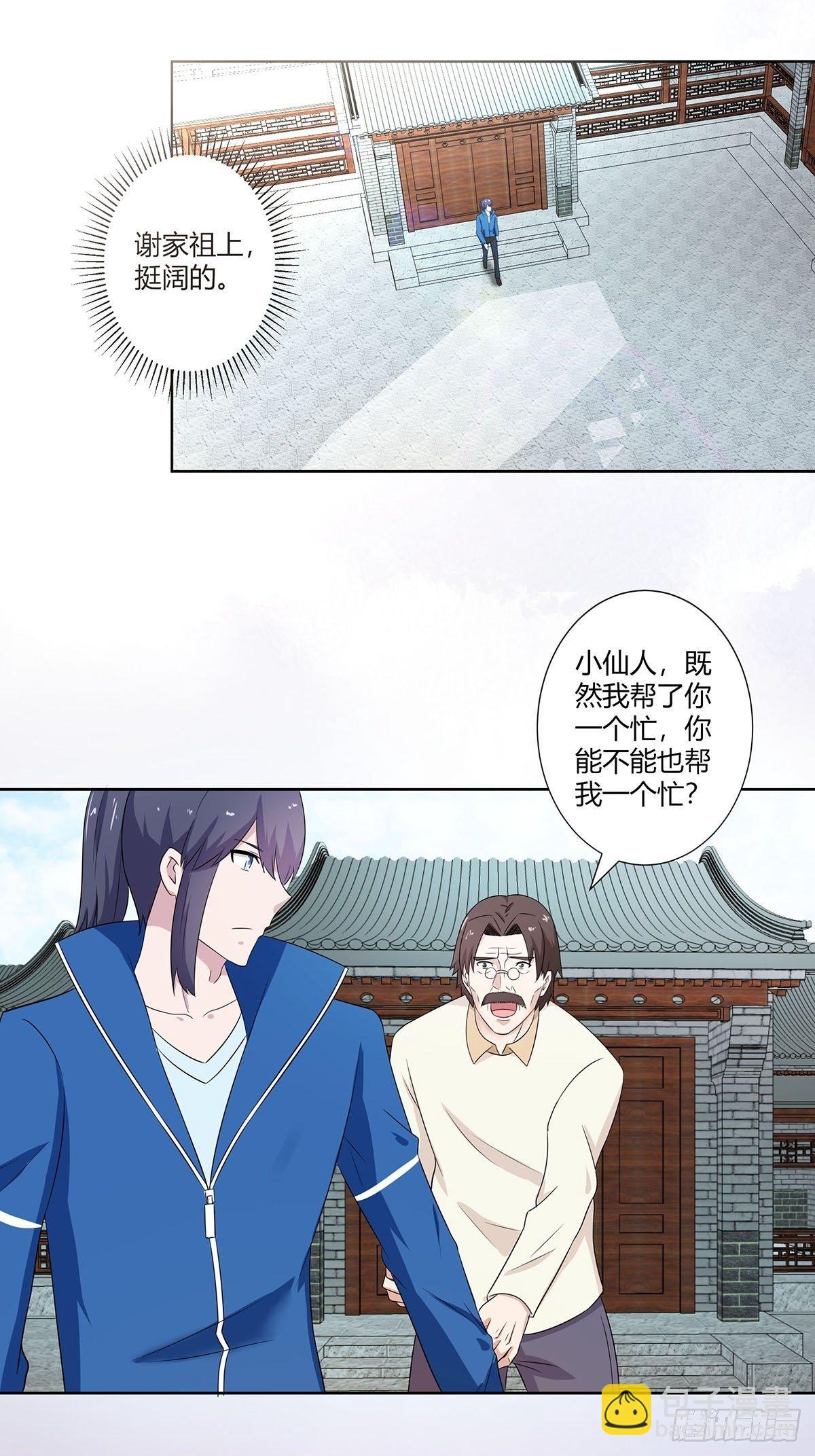 《修仙之人在都市（修仙修后宫）》第45话 谢家的因果 第14页
