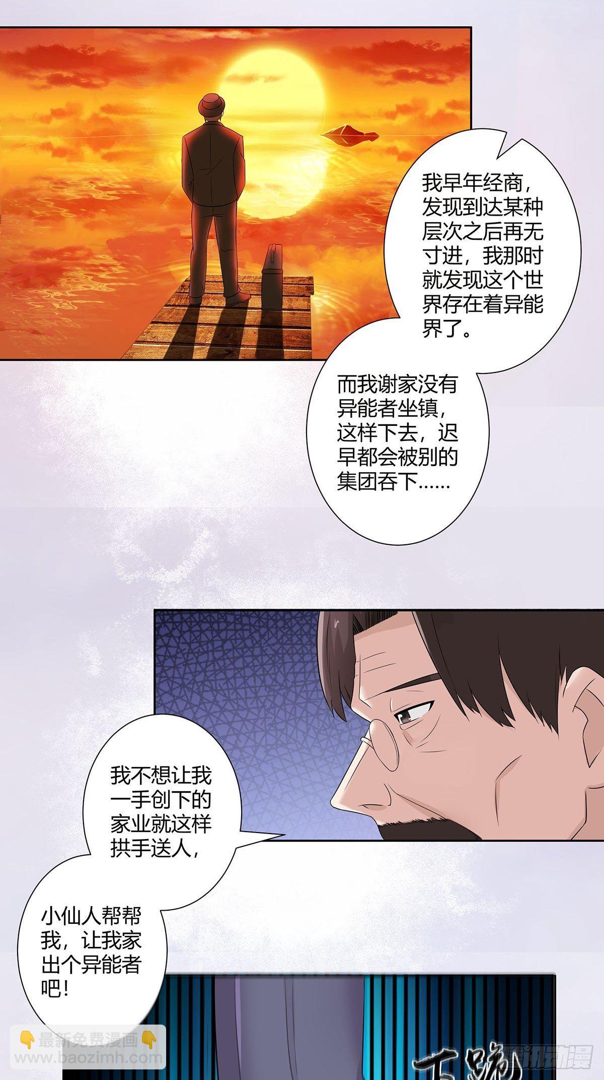 《修仙之人在都市（修仙修后宫）》第45话 谢家的因果 第15页