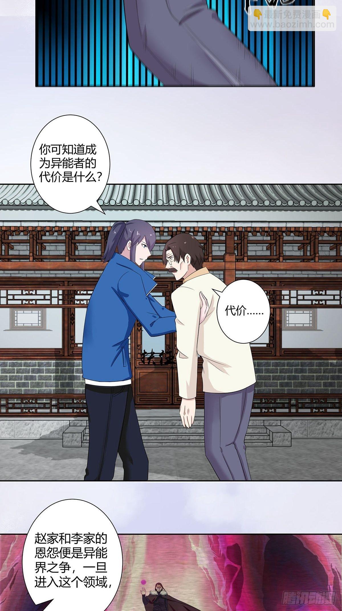 《修仙之人在都市（修仙修后宫）》第45话 谢家的因果 第16页