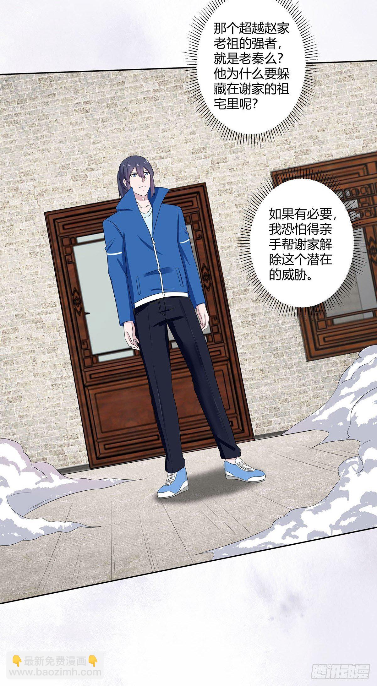 《修仙之人在都市（修仙修后宫）》第45话 谢家的因果 第19页