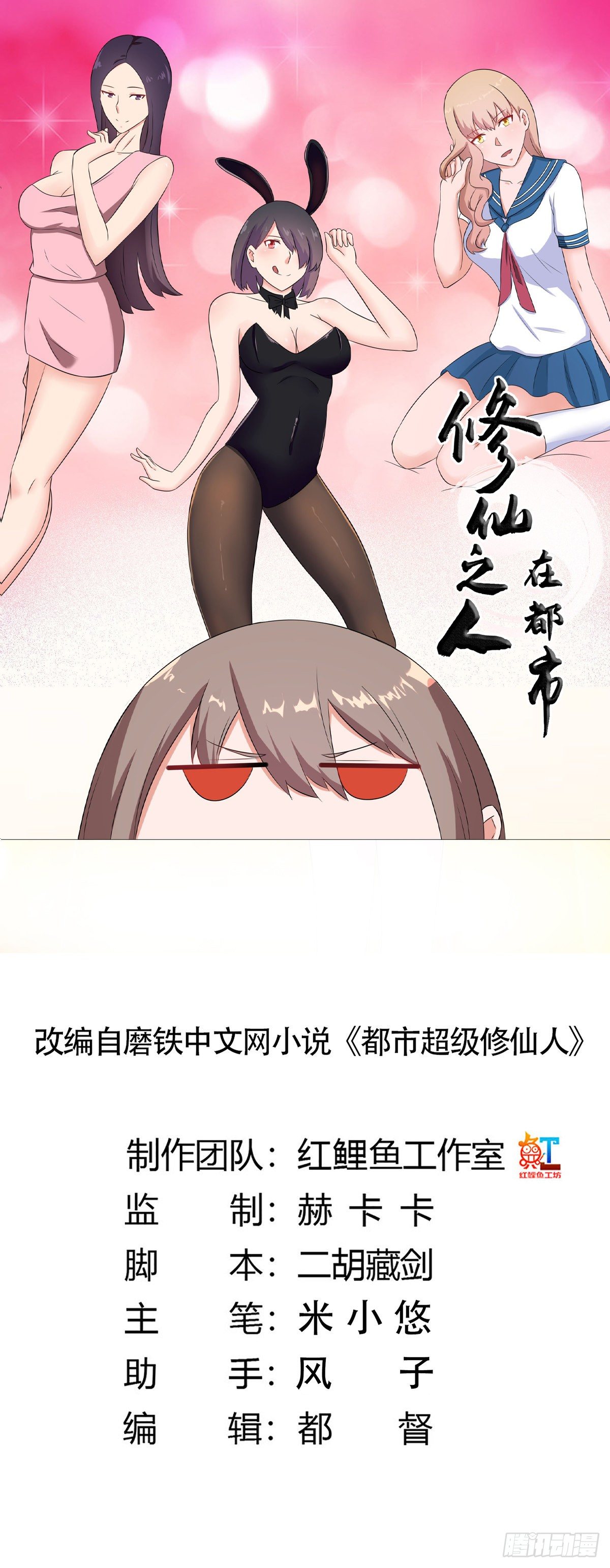 《修仙之人在都市（修仙修后宫）》第45话 谢家的因果 第1页