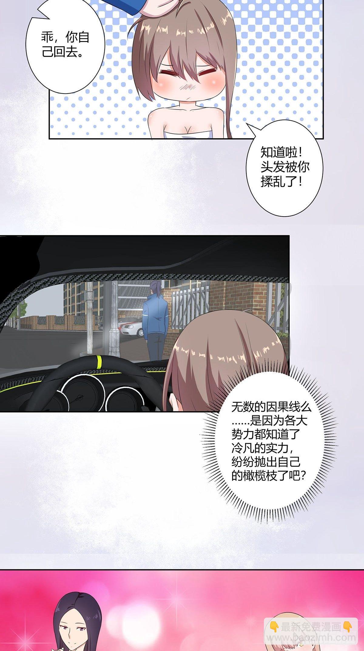 《修仙之人在都市（修仙修后宫）》第45话 谢家的因果 第3页