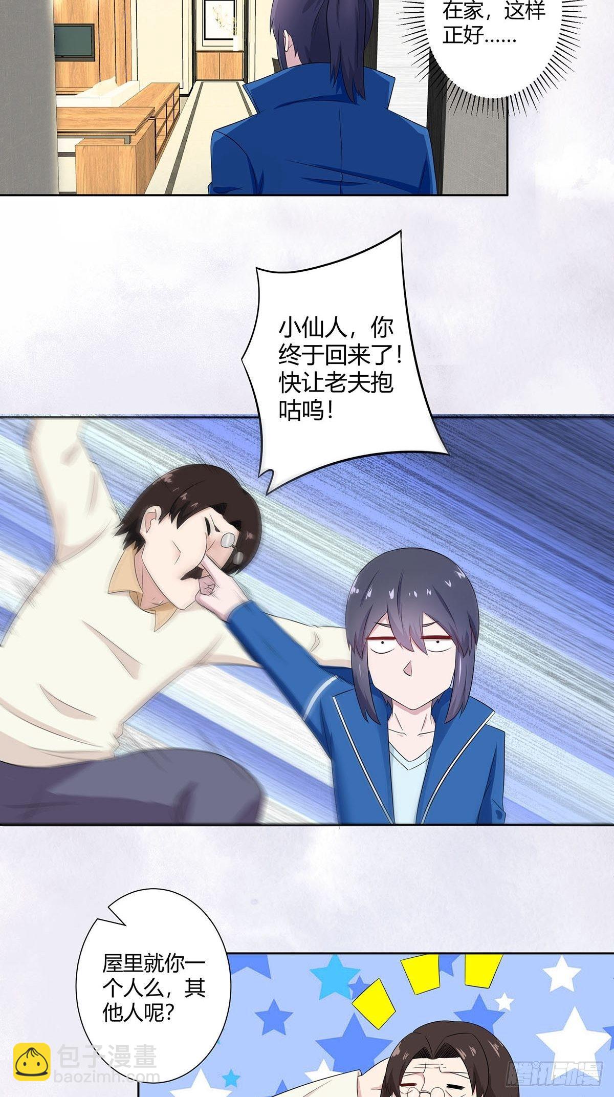 《修仙之人在都市（修仙修后宫）》第45话 谢家的因果 第6页