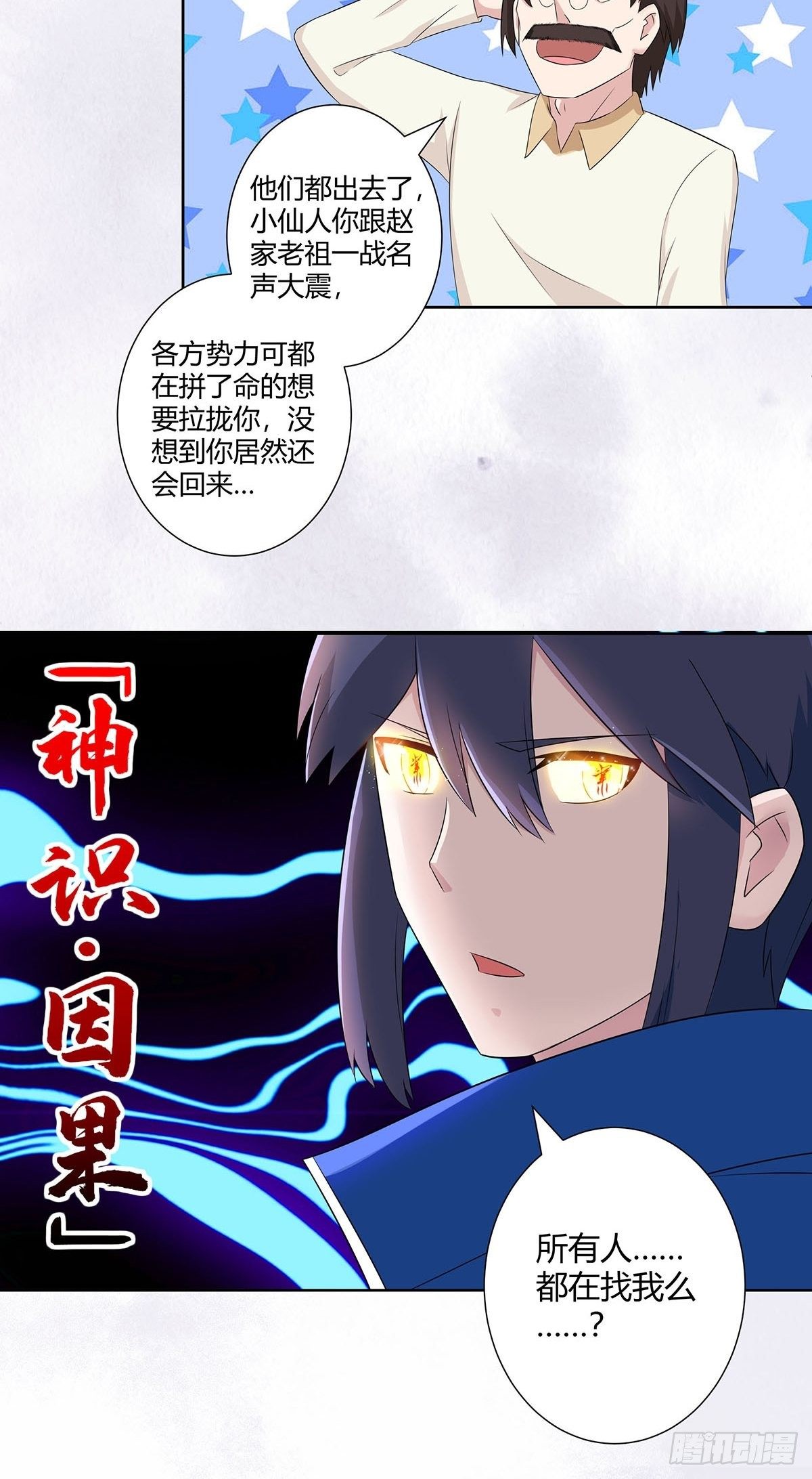《修仙之人在都市（修仙修后宫）》第45话 谢家的因果 第7页