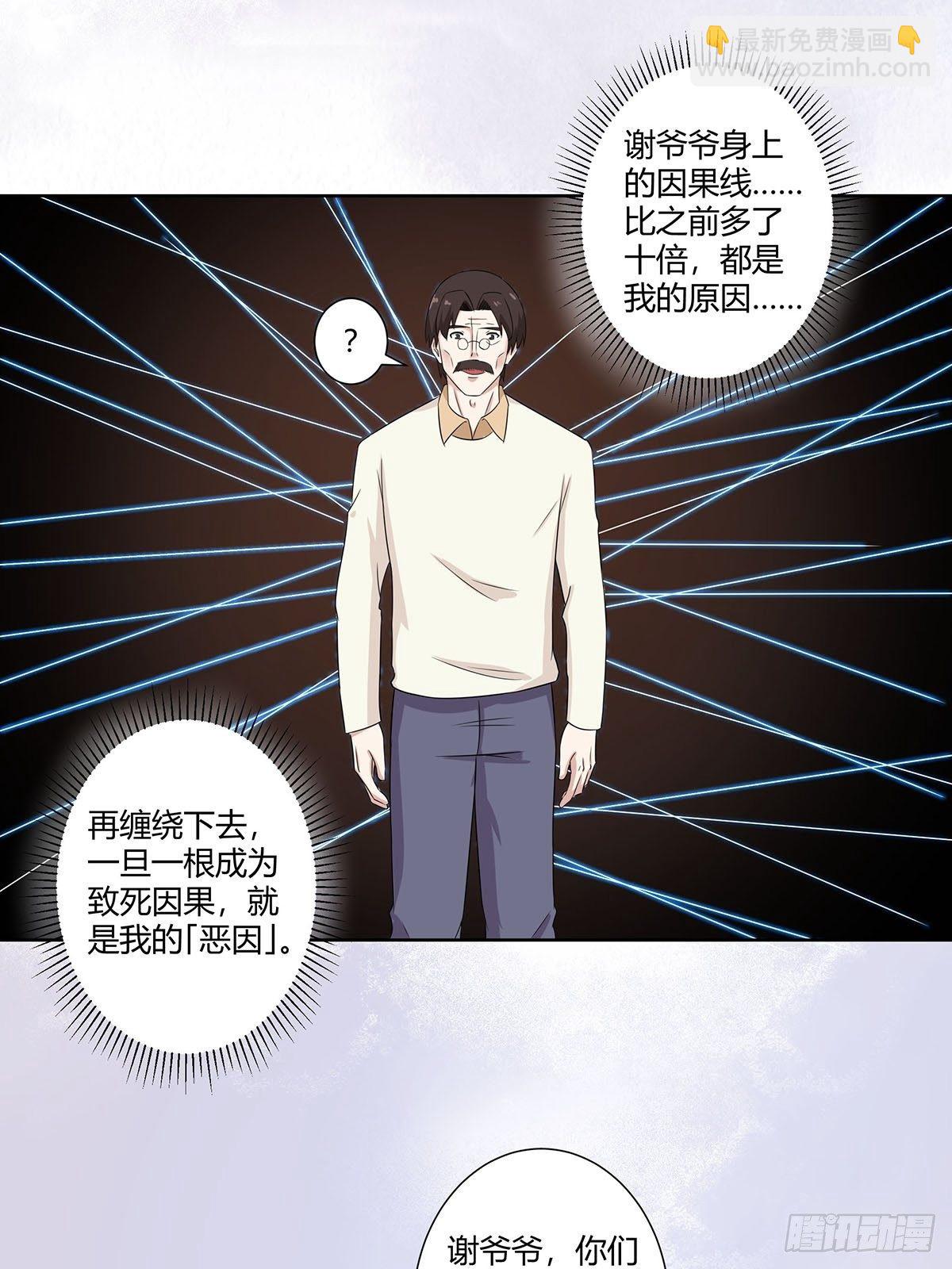《修仙之人在都市（修仙修后宫）》第45话 谢家的因果 第8页