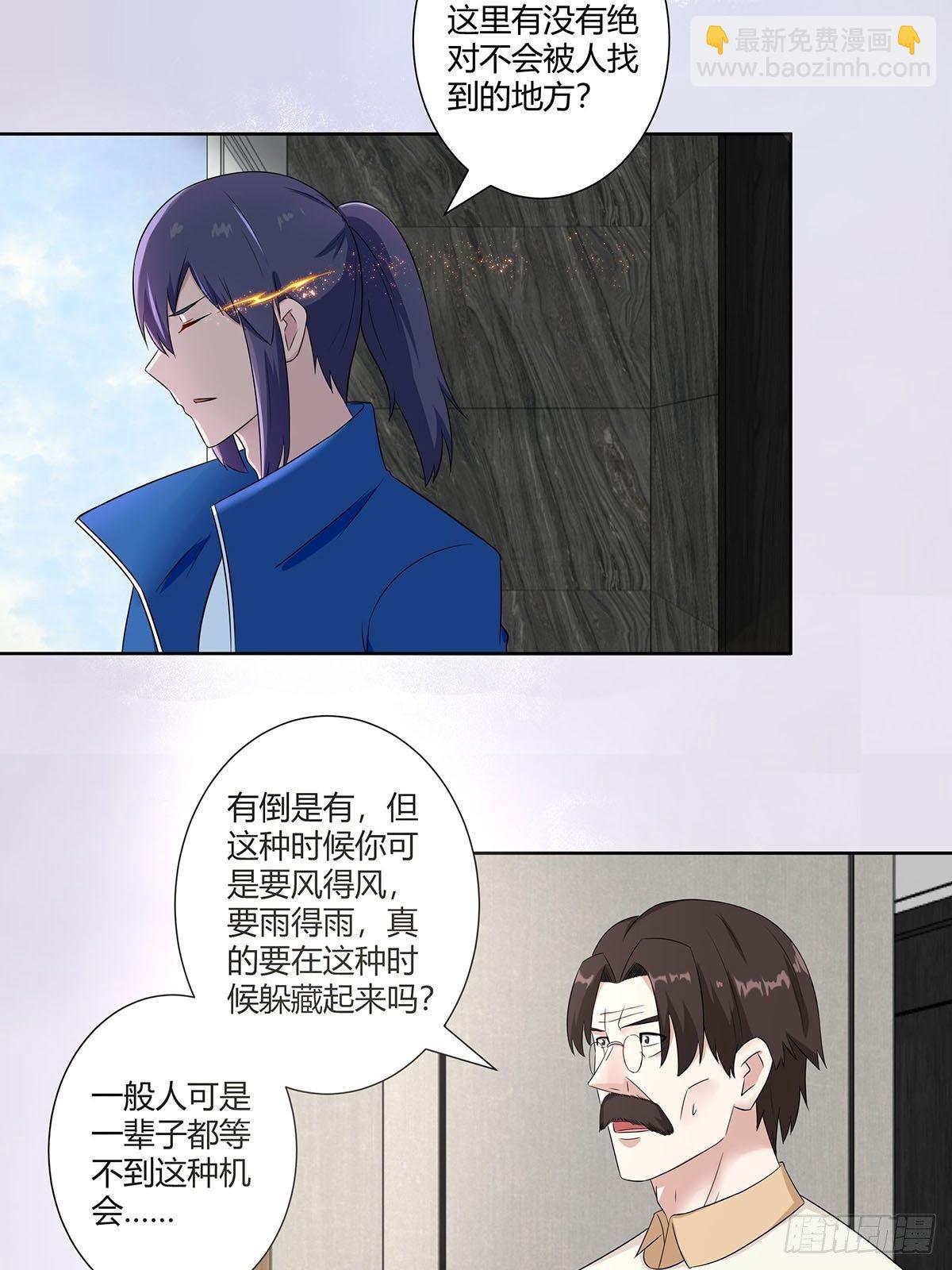 《修仙之人在都市（修仙修后宫）》第45话 谢家的因果 第9页