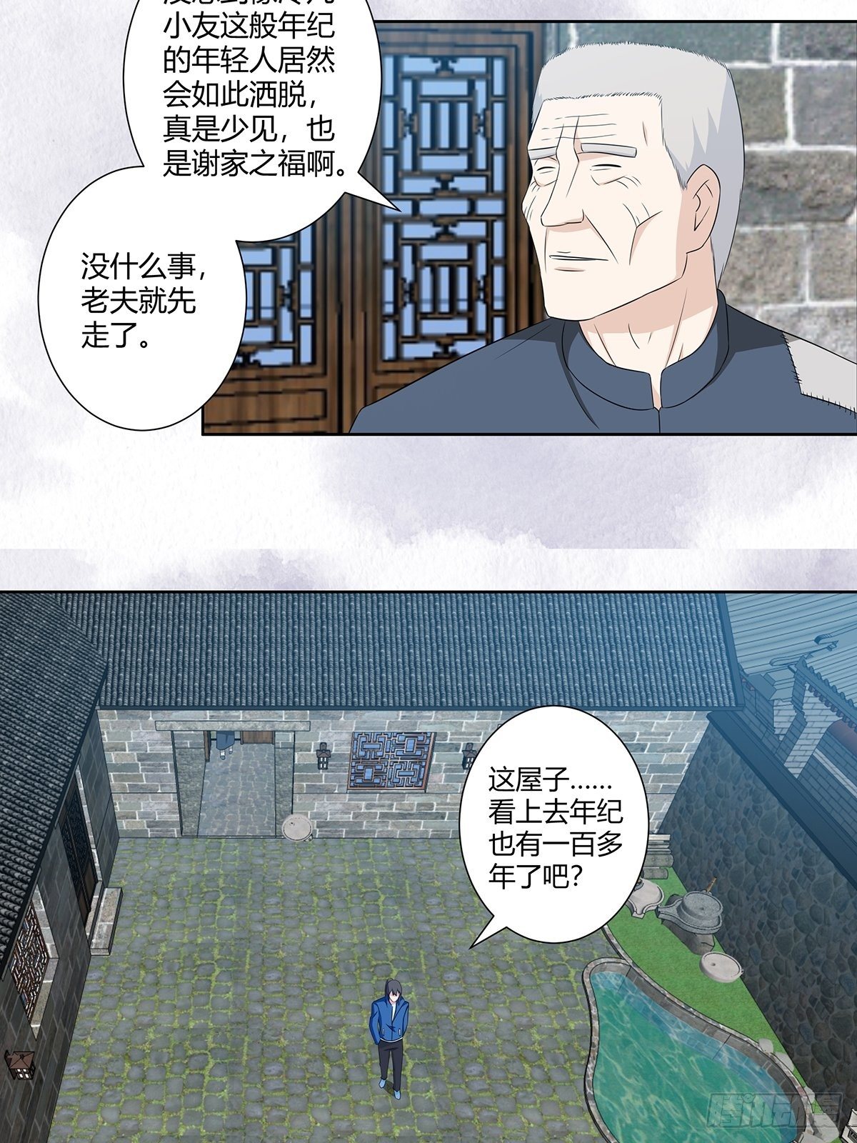 《修仙之人在都市（修仙修后宫）》第47话 总有人得牺牲？ 第10页