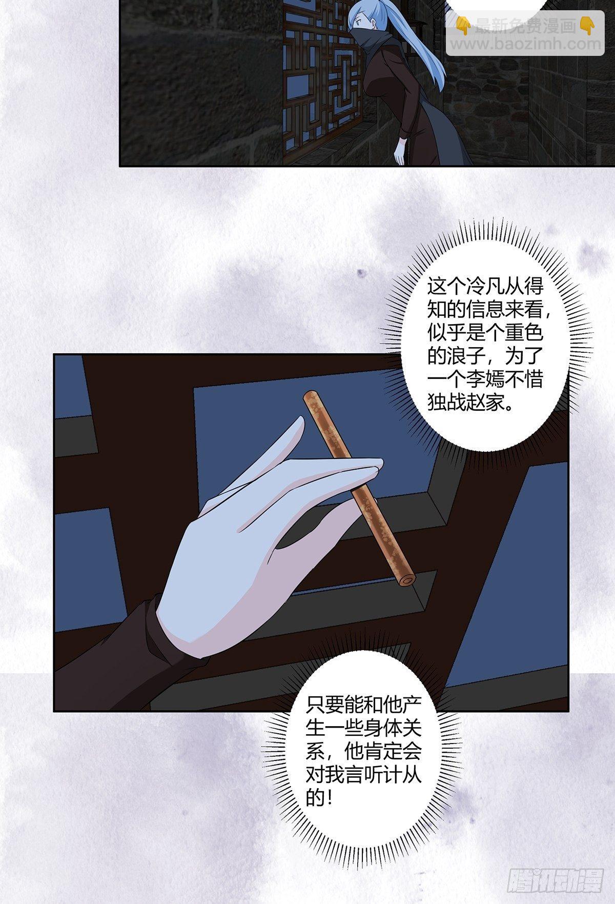 《修仙之人在都市（修仙修后宫）》第47话 总有人得牺牲？ 第14页