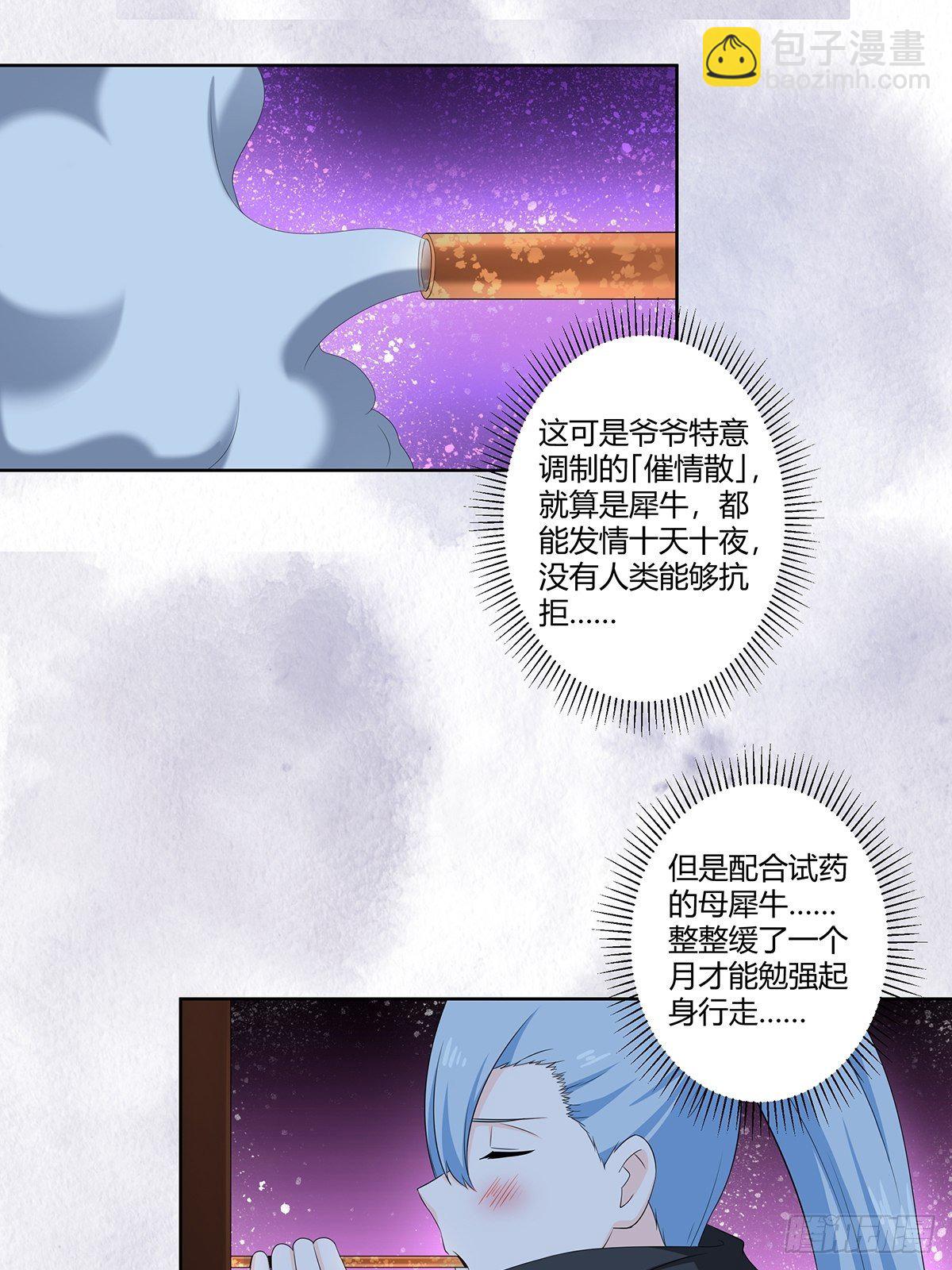 《修仙之人在都市（修仙修后宫）》第47话 总有人得牺牲？ 第15页
