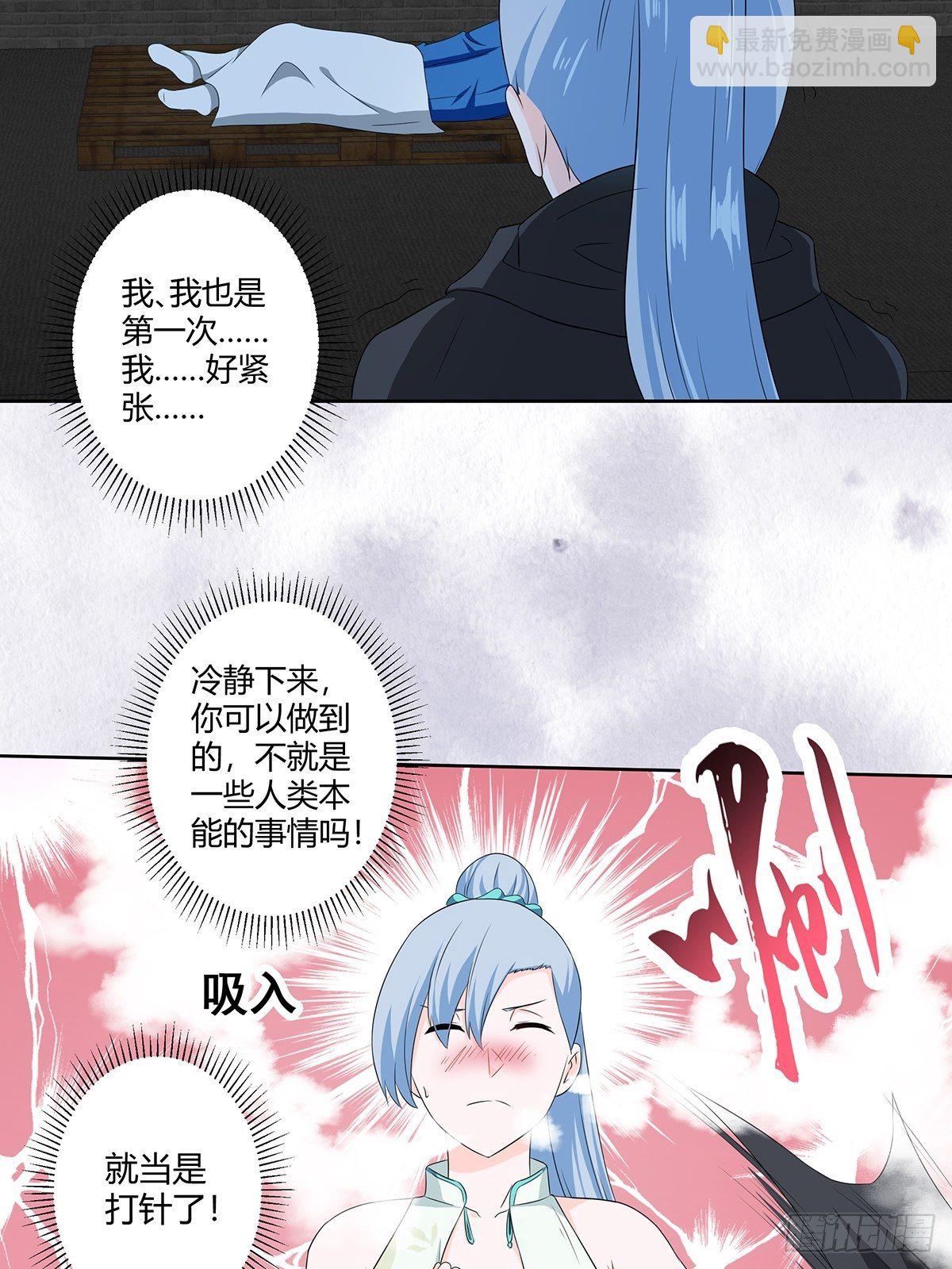 《修仙之人在都市（修仙修后宫）》第47话 总有人得牺牲？ 第18页