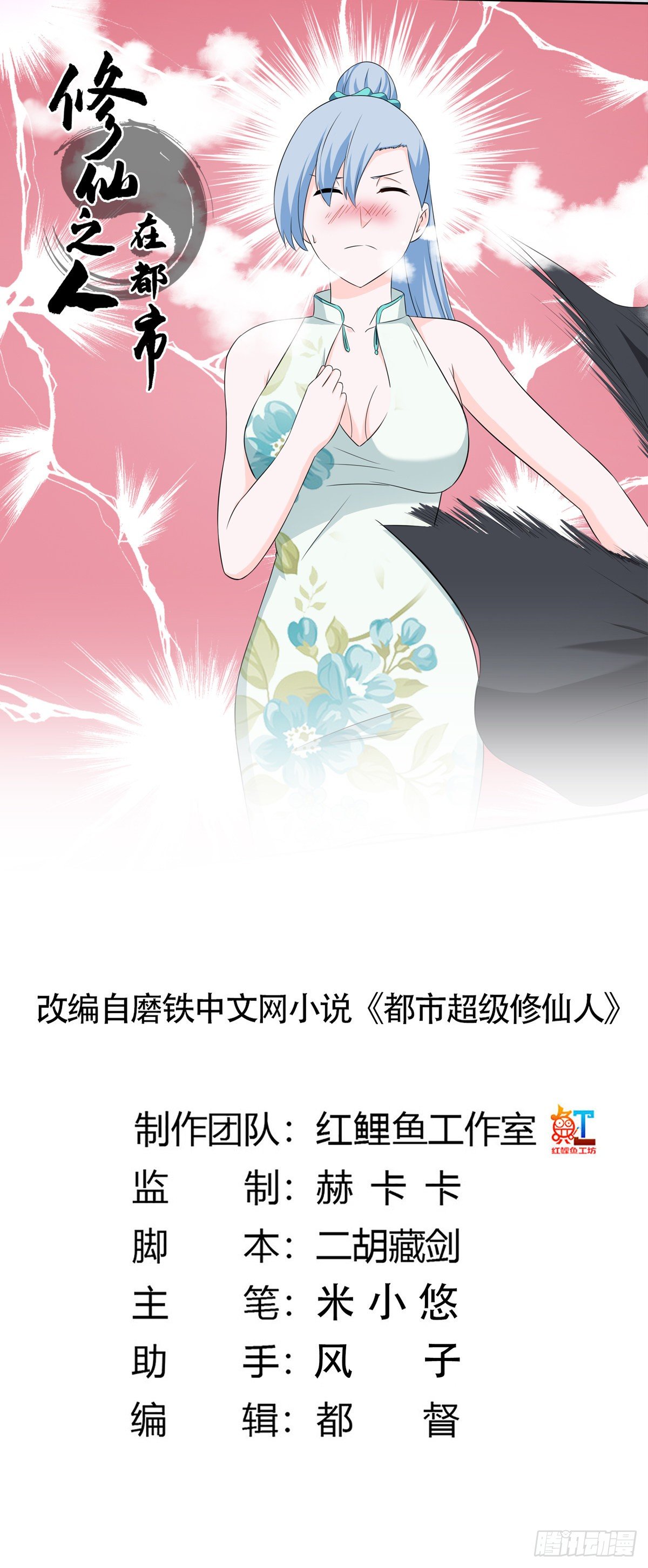 《修仙之人在都市（修仙修后宫）》第47话 总有人得牺牲？ 第1页