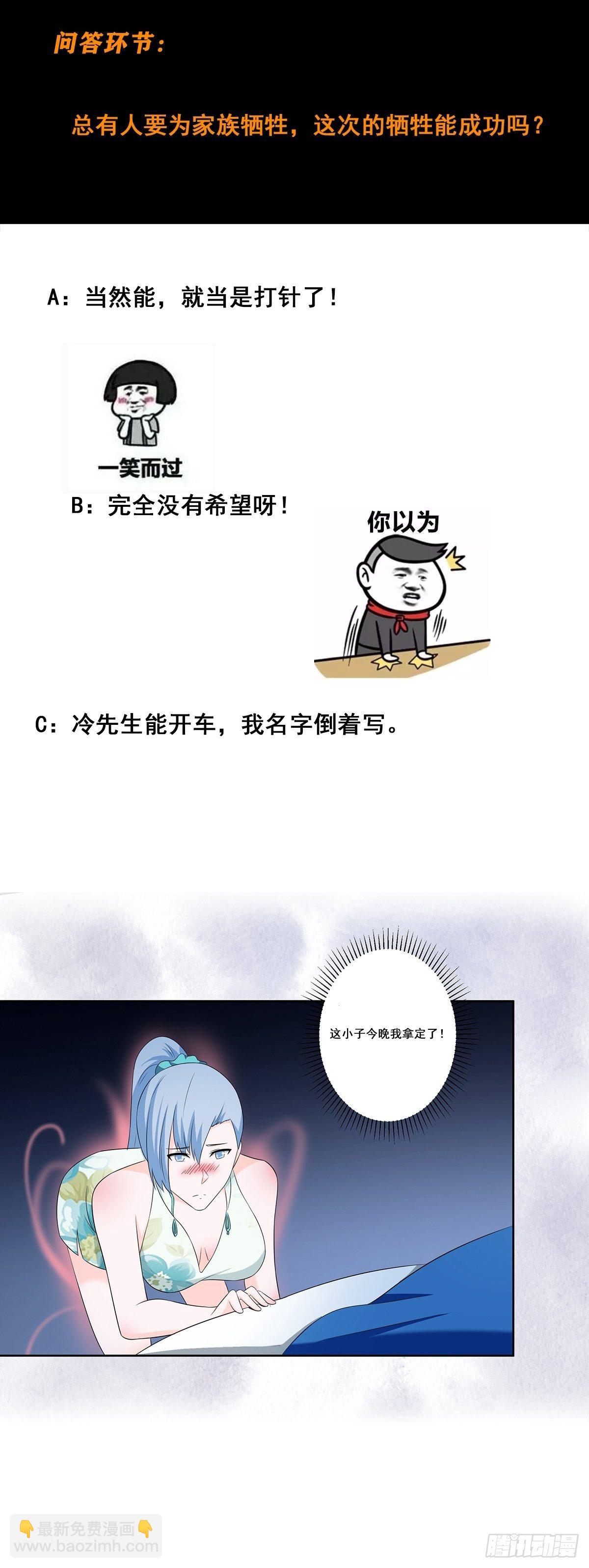 《修仙之人在都市（修仙修后宫）》第47话 总有人得牺牲？ 第21页