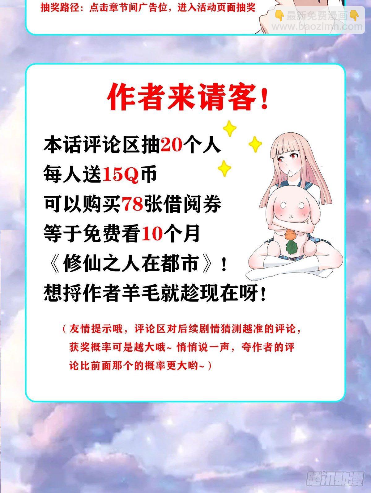 《修仙之人在都市（修仙修后宫）》第47话 总有人得牺牲？ 第24页