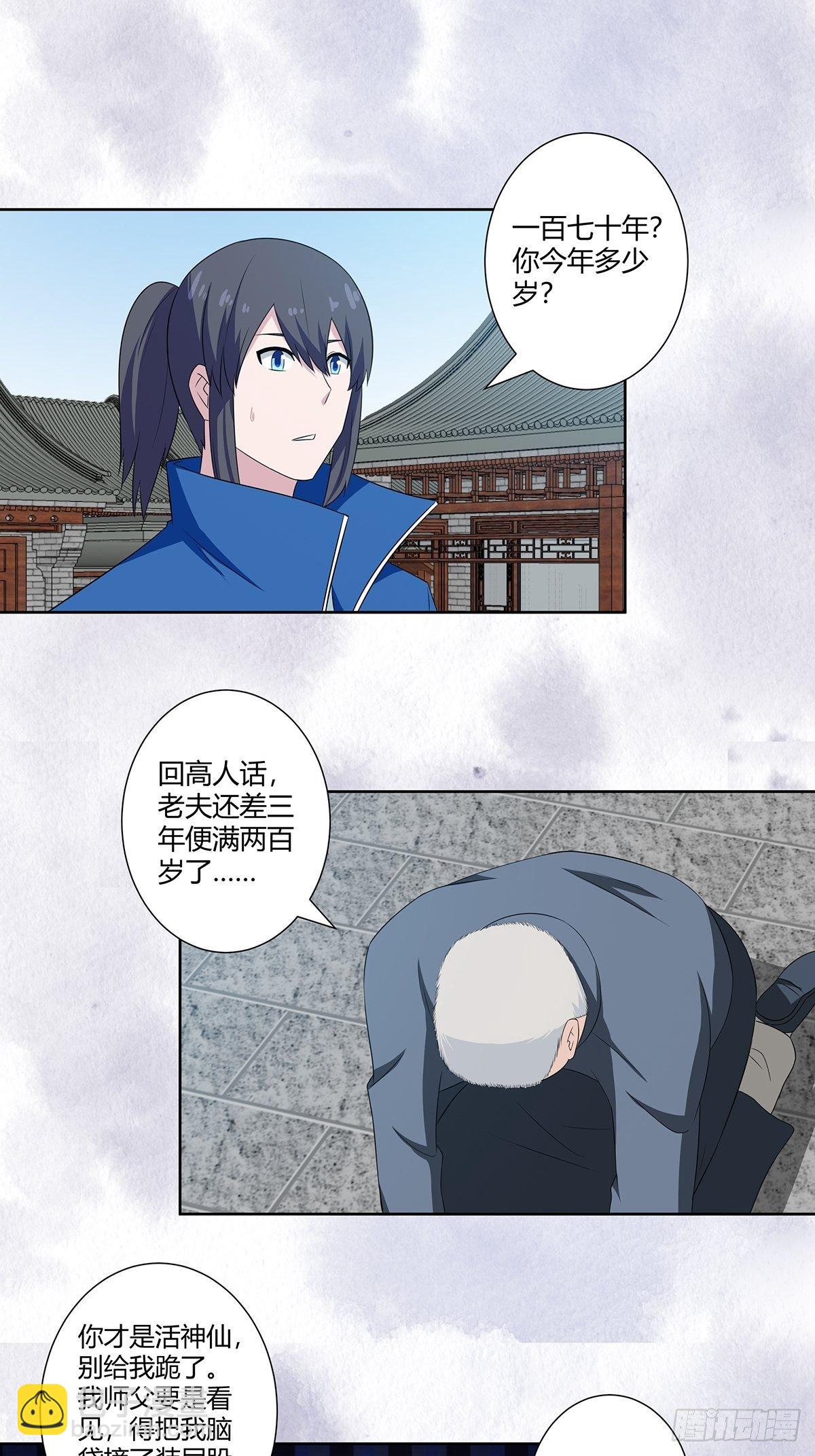 《修仙之人在都市（修仙修后宫）》第47话 总有人得牺牲？ 第2页