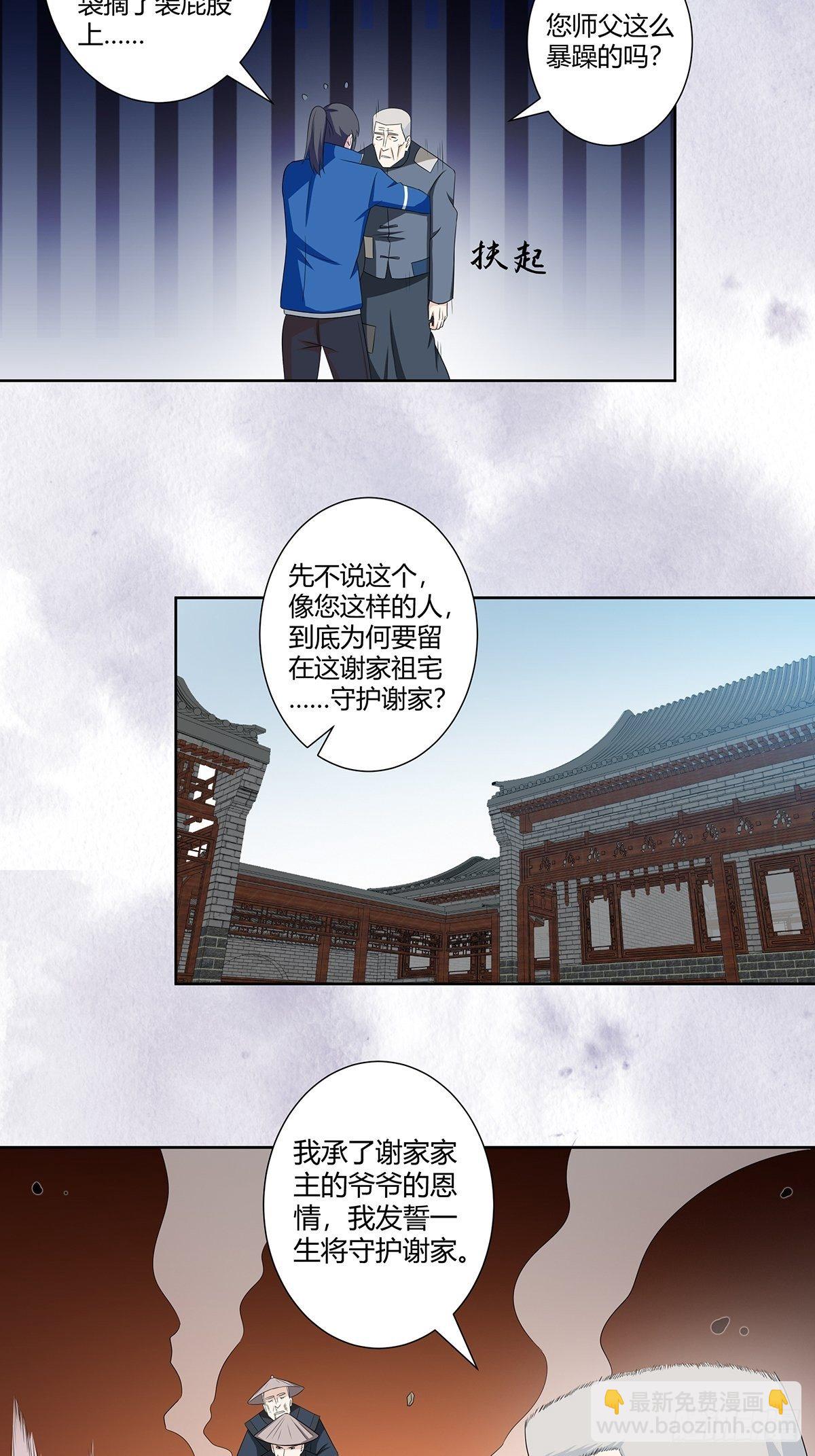 《修仙之人在都市（修仙修后宫）》第47话 总有人得牺牲？ 第3页