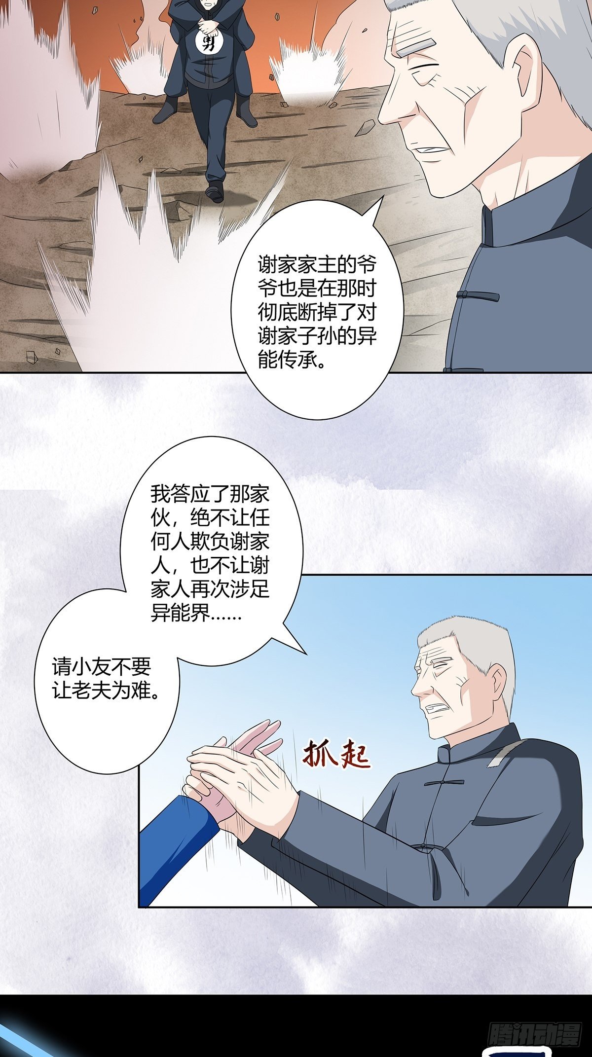 《修仙之人在都市（修仙修后宫）》第47话 总有人得牺牲？ 第4页
