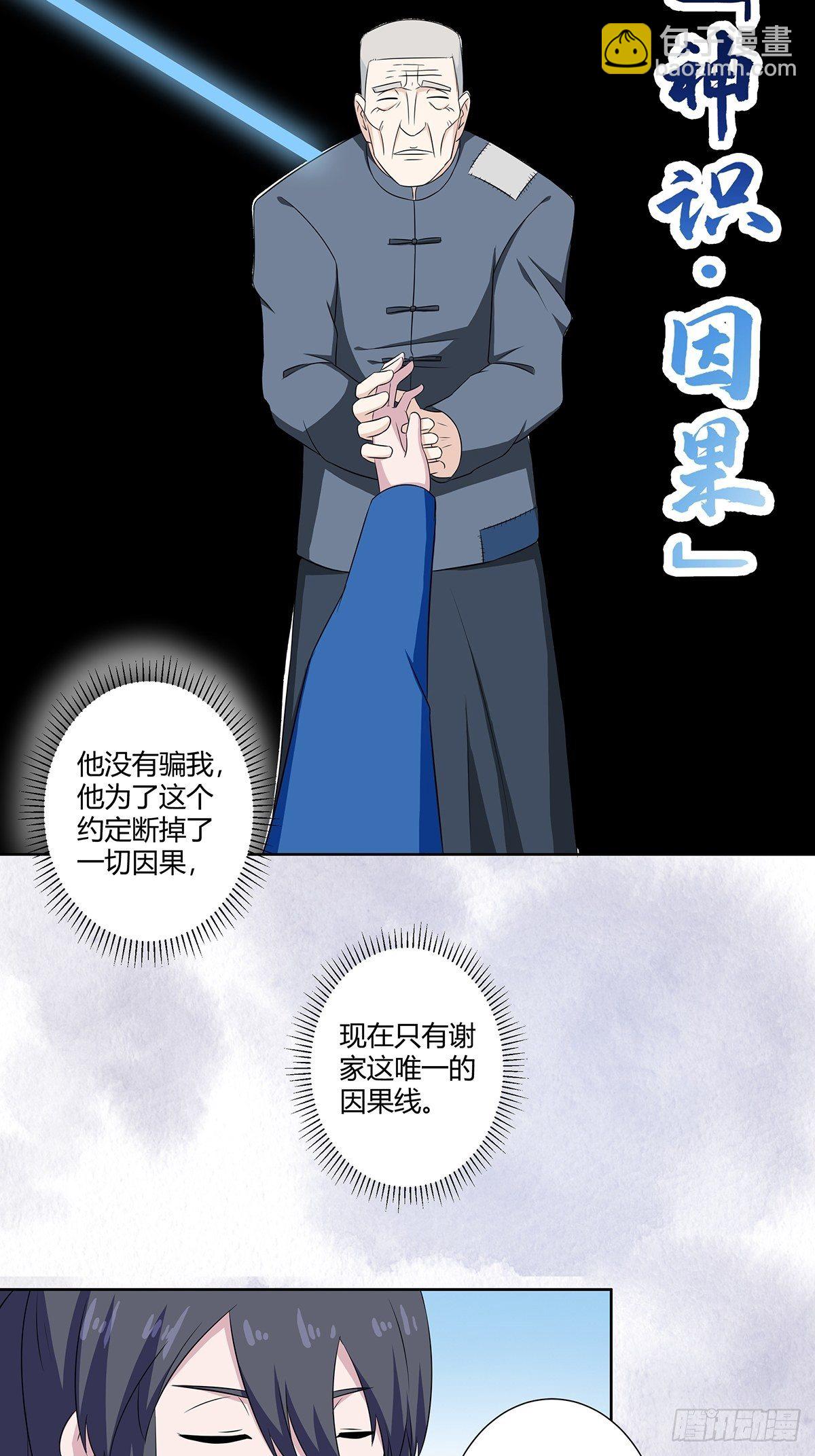 《修仙之人在都市（修仙修后宫）》第47话 总有人得牺牲？ 第5页