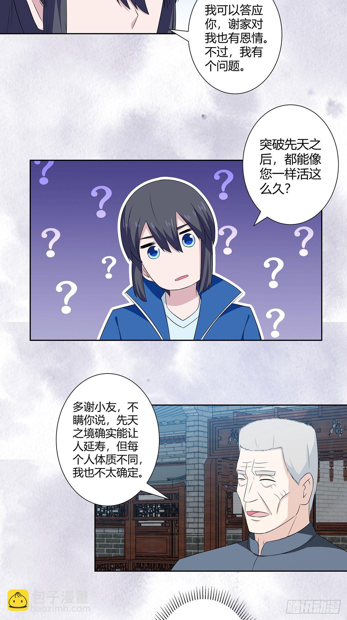 《修仙之人在都市（修仙修后宫）》第47话 总有人得牺牲？ 第6页