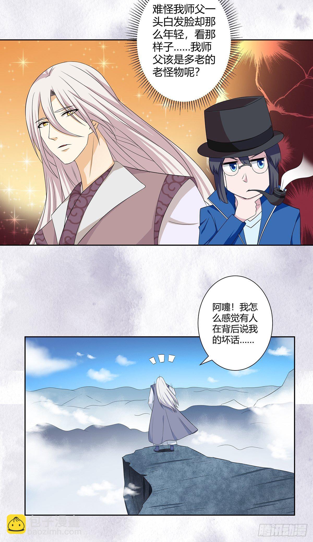 《修仙之人在都市（修仙修后宫）》第47话 总有人得牺牲？ 第7页