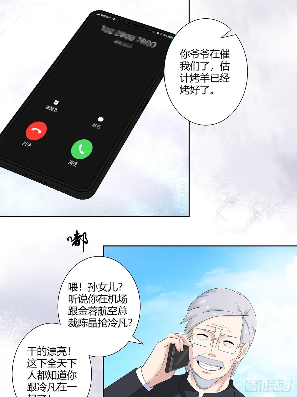 《修仙之人在都市（修仙修后宫）》第44话 月老的手停不下来了！ 第11页
