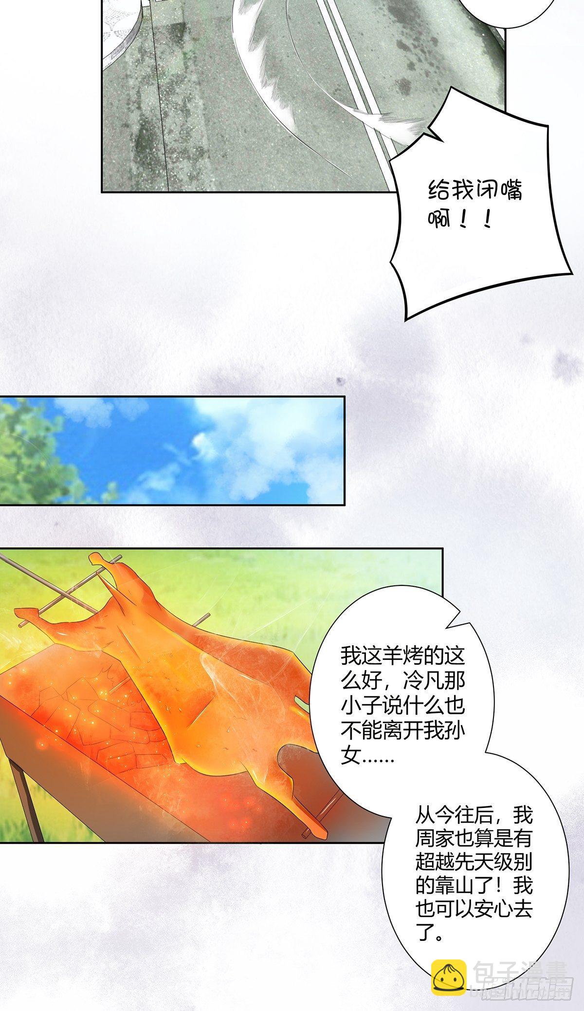 《修仙之人在都市（修仙修后宫）》第44话 月老的手停不下来了！ 第15页