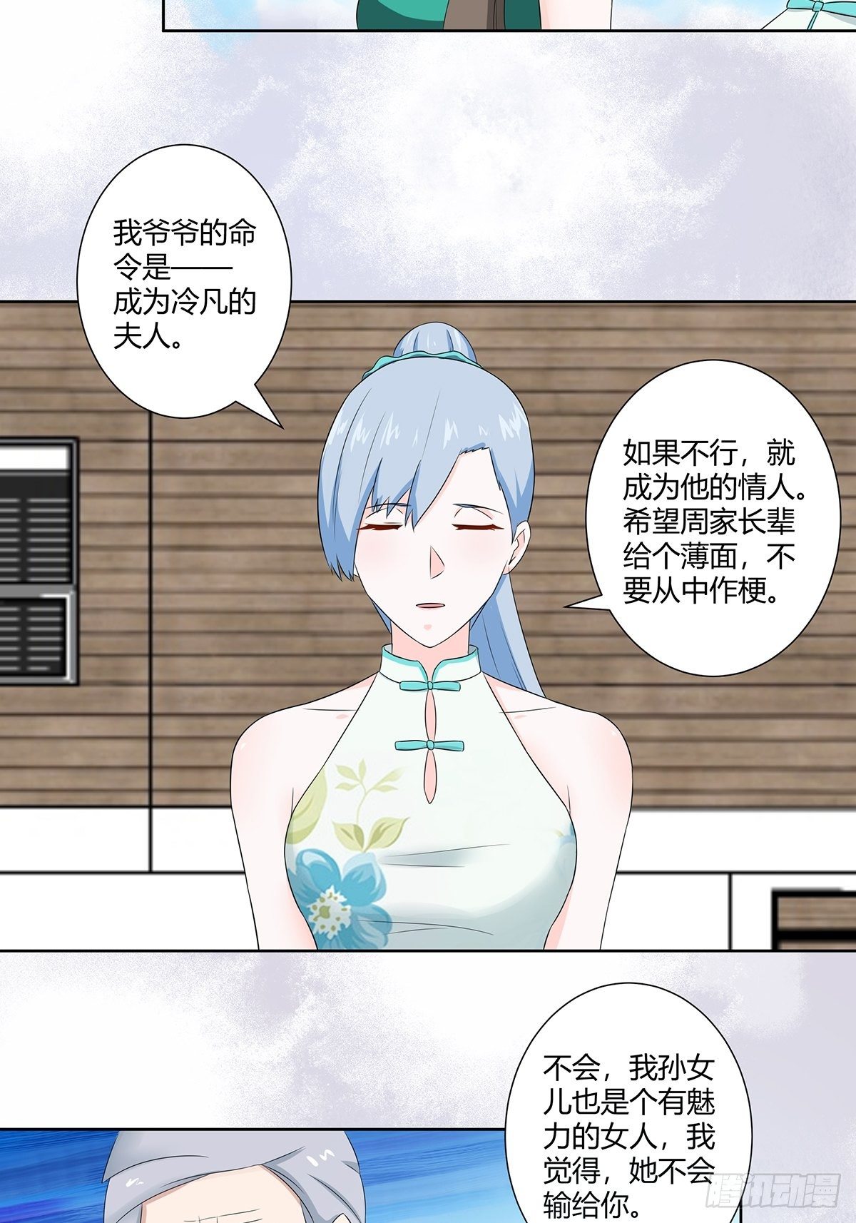 《修仙之人在都市（修仙修后宫）》第44话 月老的手停不下来了！ 第20页