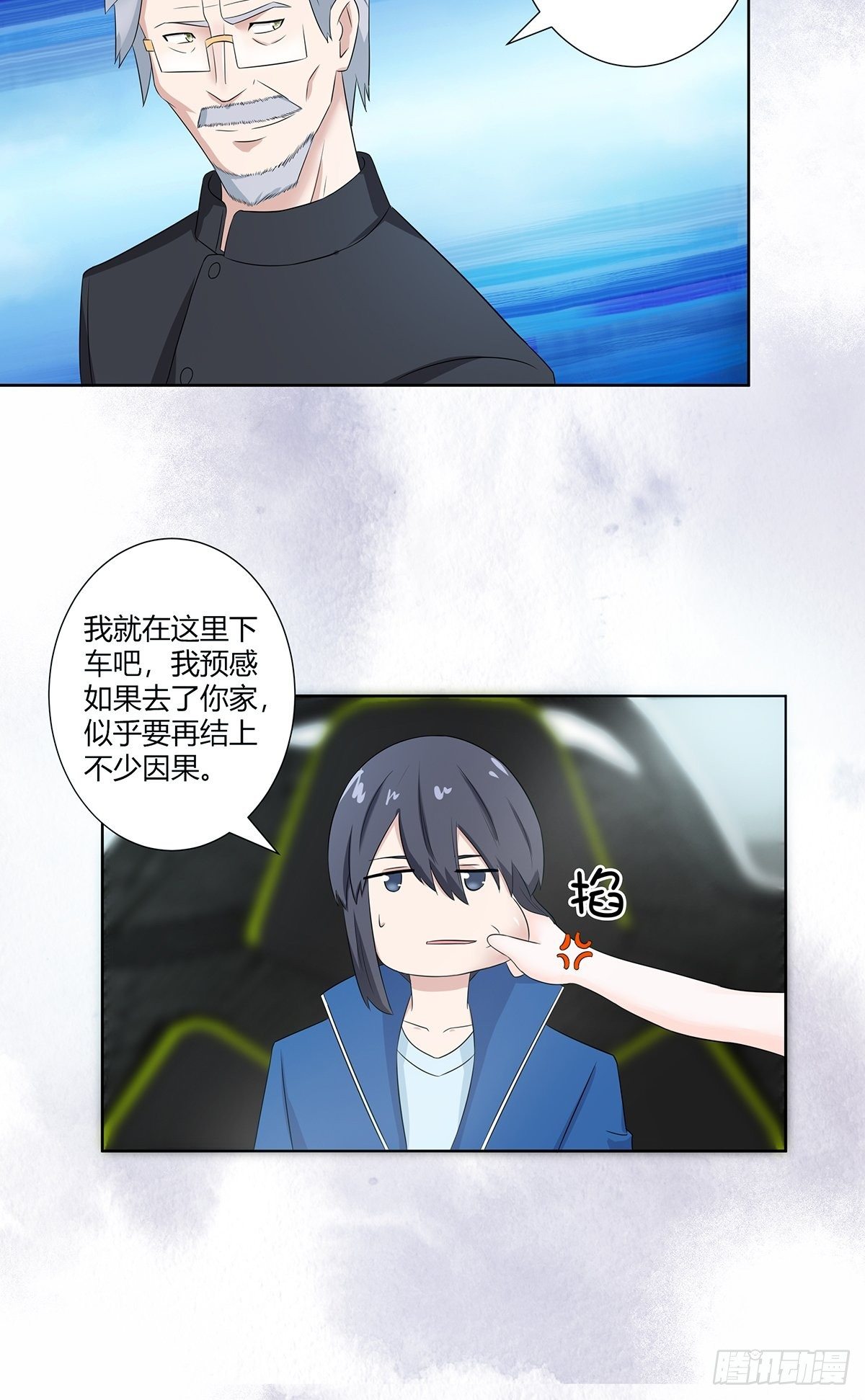 《修仙之人在都市（修仙修后宫）》第44话 月老的手停不下来了！ 第21页