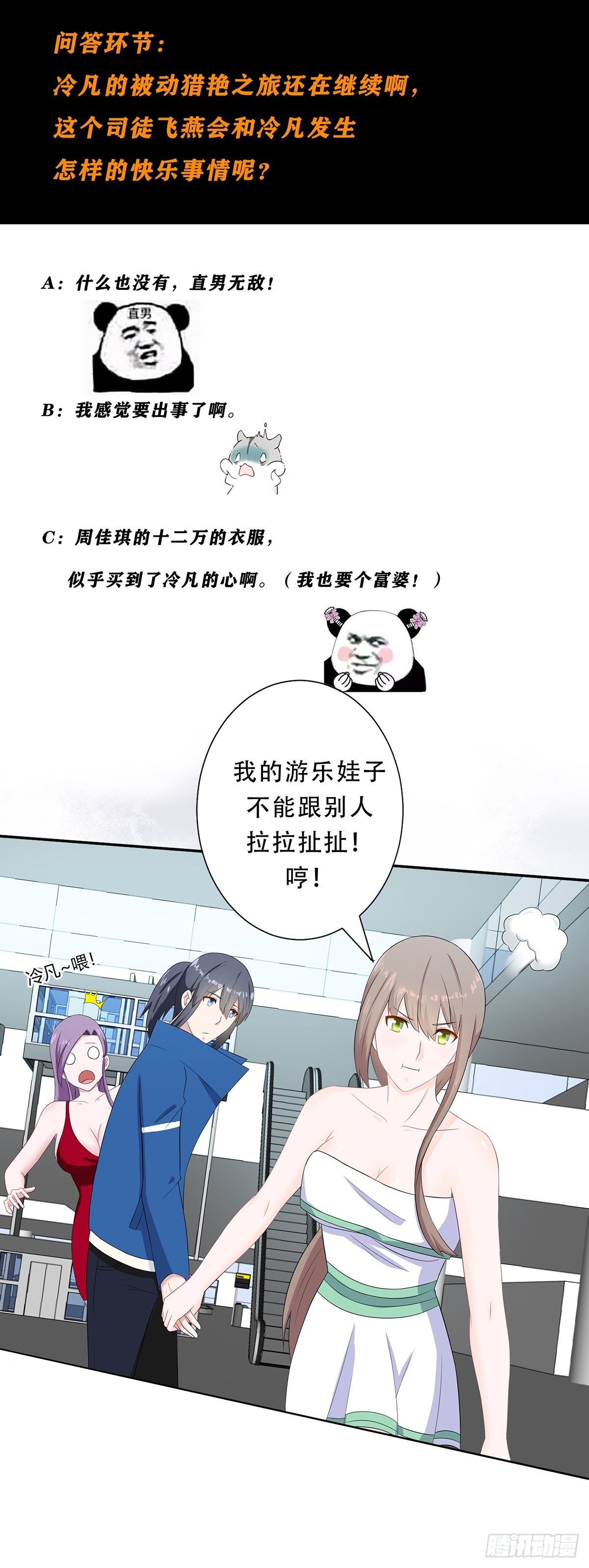 《修仙之人在都市（修仙修后宫）》第44话 月老的手停不下来了！ 第22页